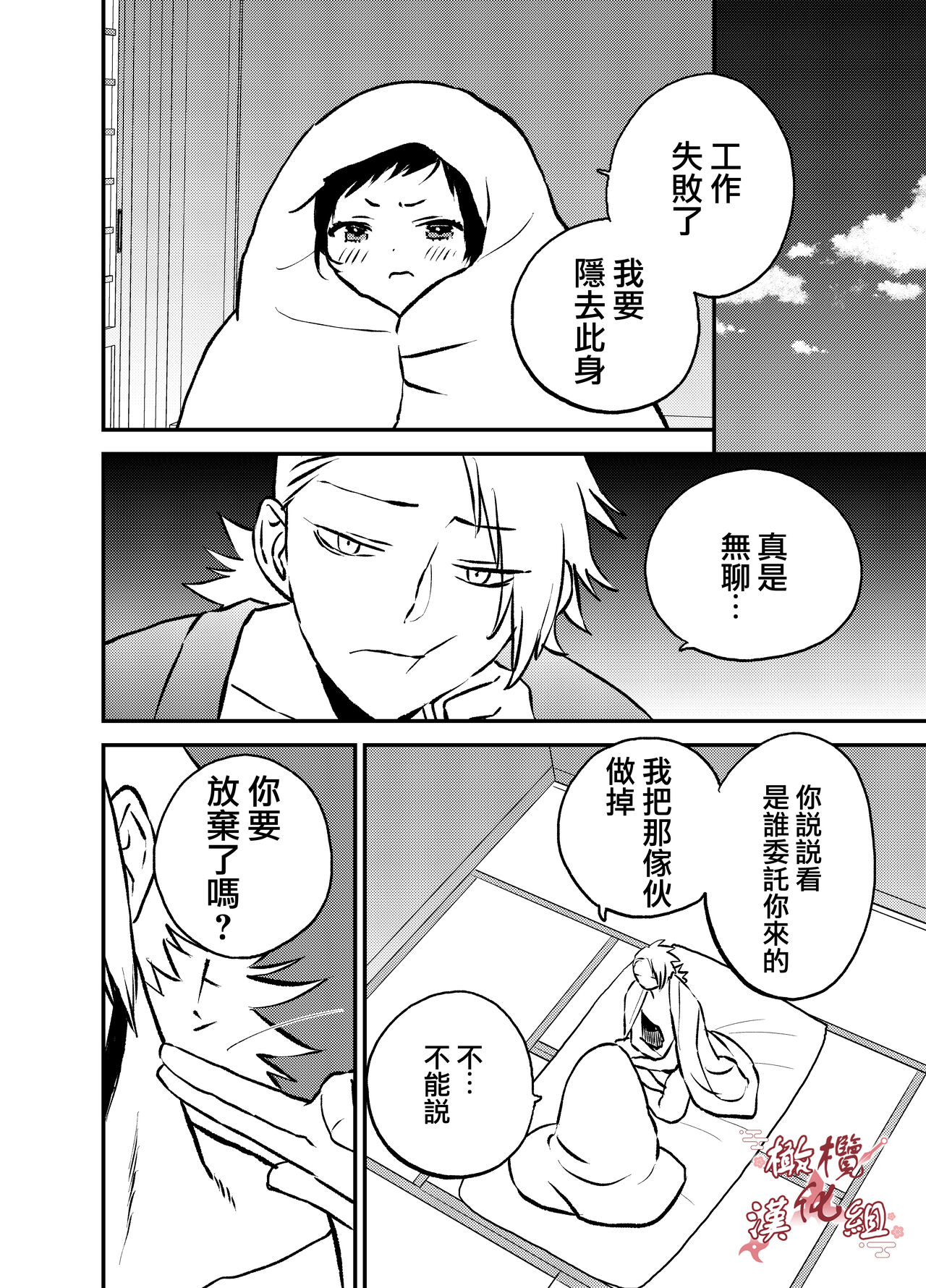 [Hairo Natsu] Ninja Tsurugi | 忍者鹤城 [Chinese] [橄榄汉化组] 图片编号 25