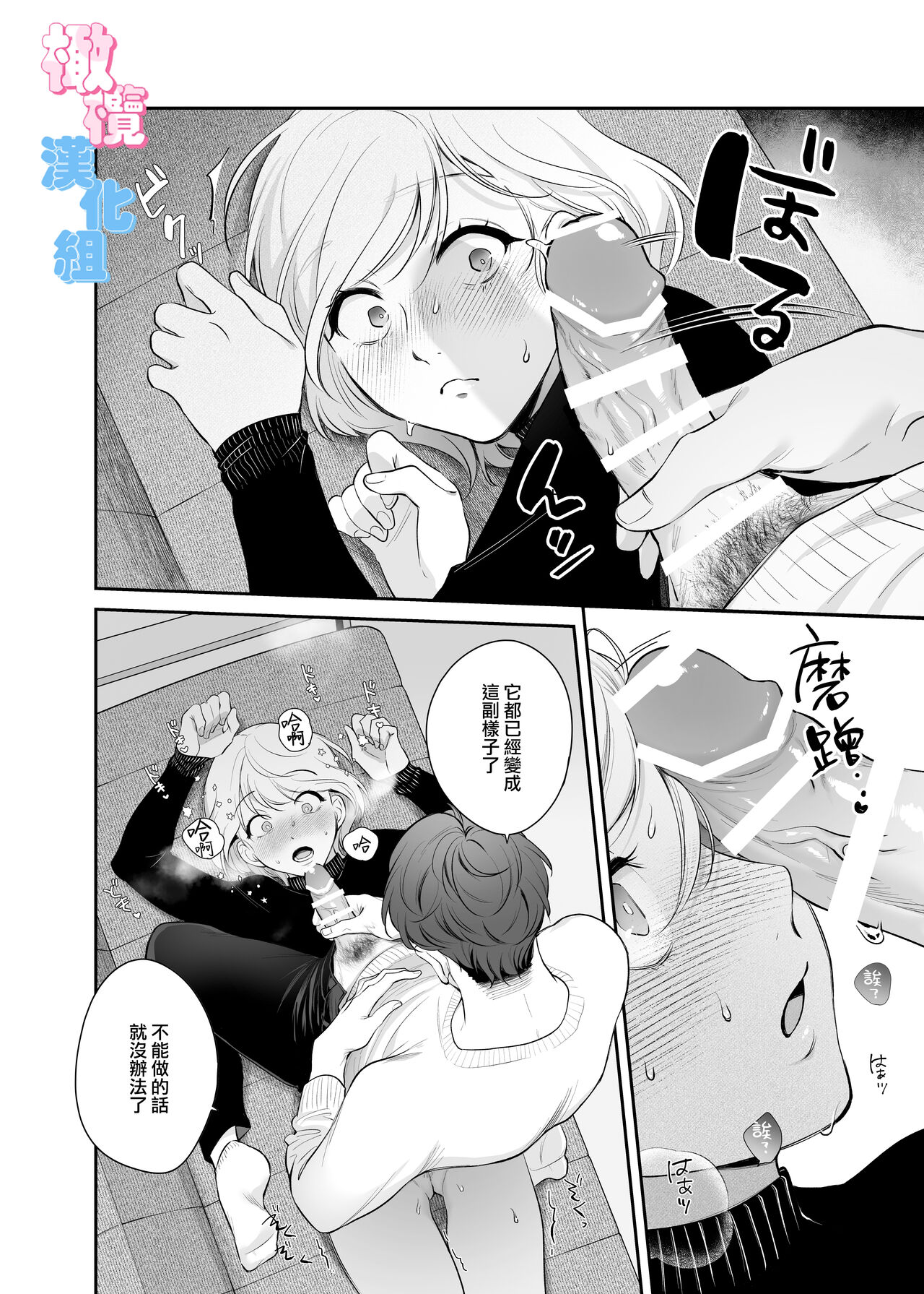 [THE waidan/de e/ Yasuda meshimeshi] kyō wa sekkusu se ehen yakusokuyan! ? | 不是约好了今天不做爱吗!？[中文] [橄榄汉化组] 이미지 번호 30