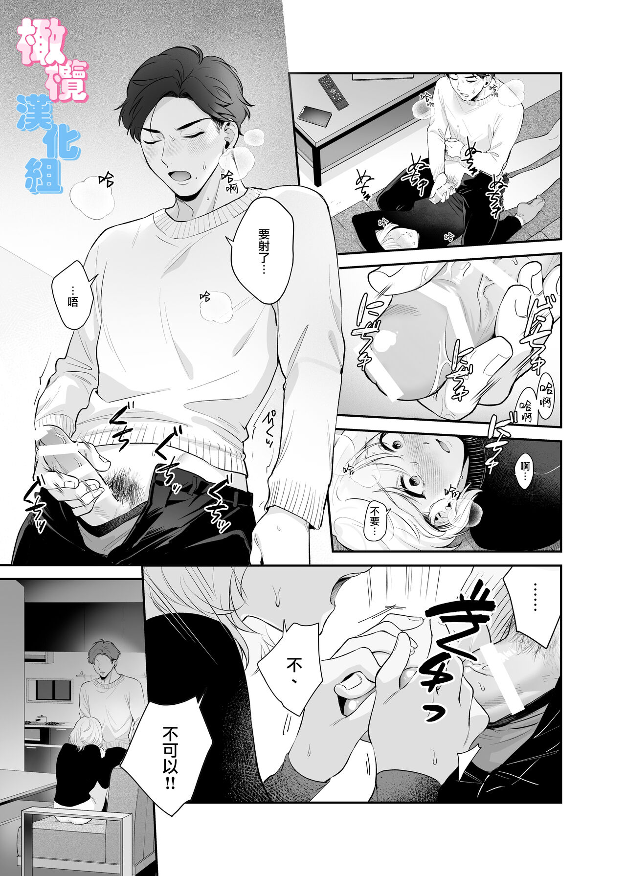 [THE waidan/de e/ Yasuda meshimeshi] kyō wa sekkusu se ehen yakusokuyan! ? | 不是约好了今天不做爱吗!？[中文] [橄榄汉化组] 이미지 번호 33