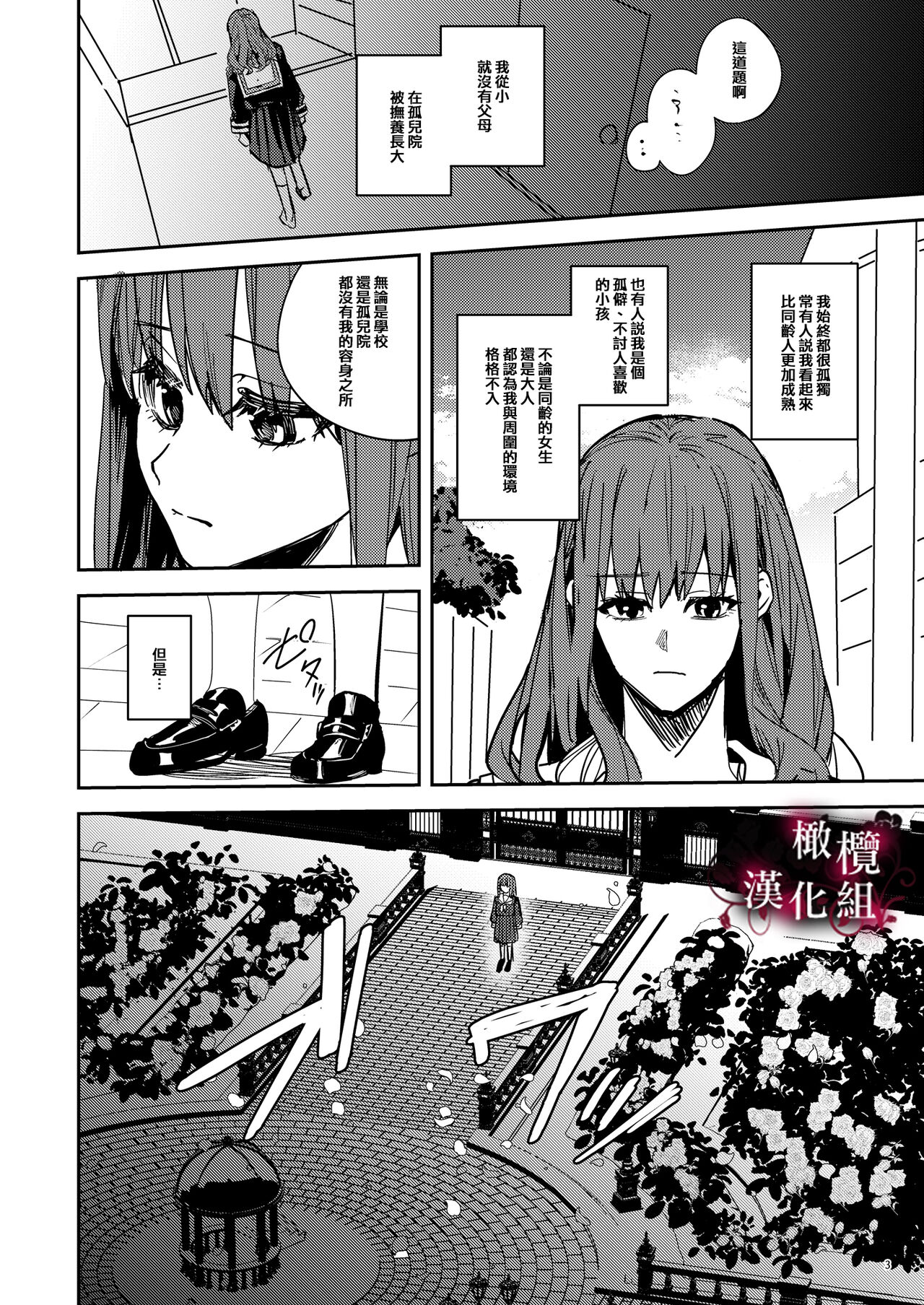 [Adonis* (betty)] Yandere Kyuuketsuki no Shuuchaku Ai Kankin x Keiyaku Sex | 病娇吸血鬼对我执着的爱 [Chinese] [橄榄汉化组] Bildnummer 4