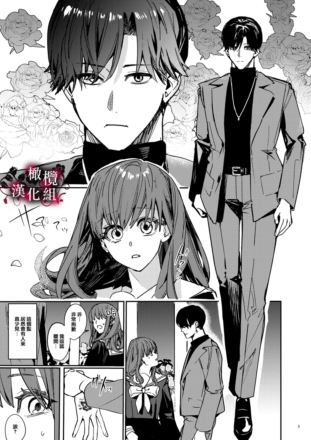 [Adonis* (betty)] Yandere Kyuuketsuki no Shuuchaku Ai Kankin x Keiyaku Sex | 病娇吸血鬼对我执着的爱 [Chinese] [橄榄汉化组] Bildnummer 6