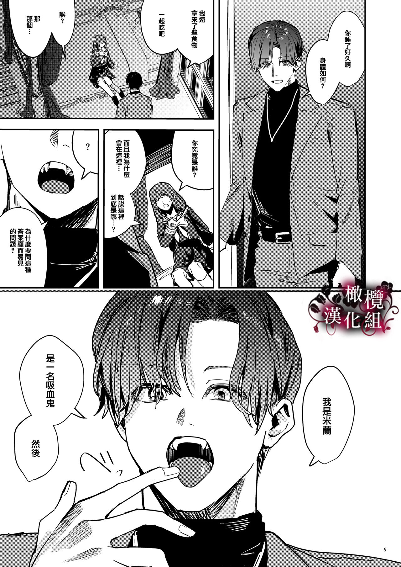 [Adonis* (betty)] Yandere Kyuuketsuki no Shuuchaku Ai Kankin x Keiyaku Sex | 病娇吸血鬼对我执着的爱 [Chinese] [橄榄汉化组] Bildnummer 10
