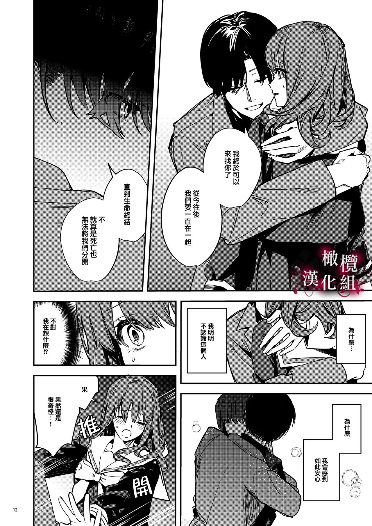 [Adonis* (betty)] Yandere Kyuuketsuki no Shuuchaku Ai Kankin x Keiyaku Sex | 病娇吸血鬼对我执着的爱 [Chinese] [橄榄汉化组] Bildnummer 13