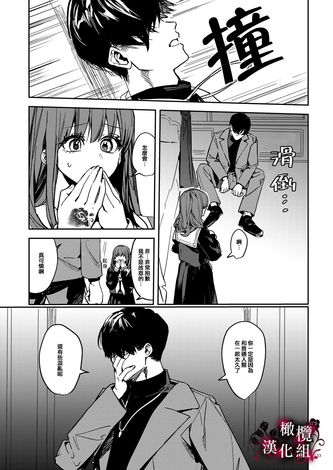 [Adonis* (betty)] Yandere Kyuuketsuki no Shuuchaku Ai Kankin x Keiyaku Sex | 病娇吸血鬼对我执着的爱 [Chinese] [橄榄汉化组] Bildnummer 14