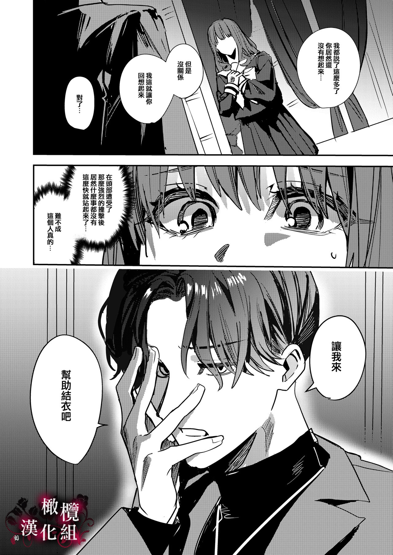 [Adonis* (betty)] Yandere Kyuuketsuki no Shuuchaku Ai Kankin x Keiyaku Sex | 病娇吸血鬼对我执着的爱 [Chinese] [橄榄汉化组] Bildnummer 15