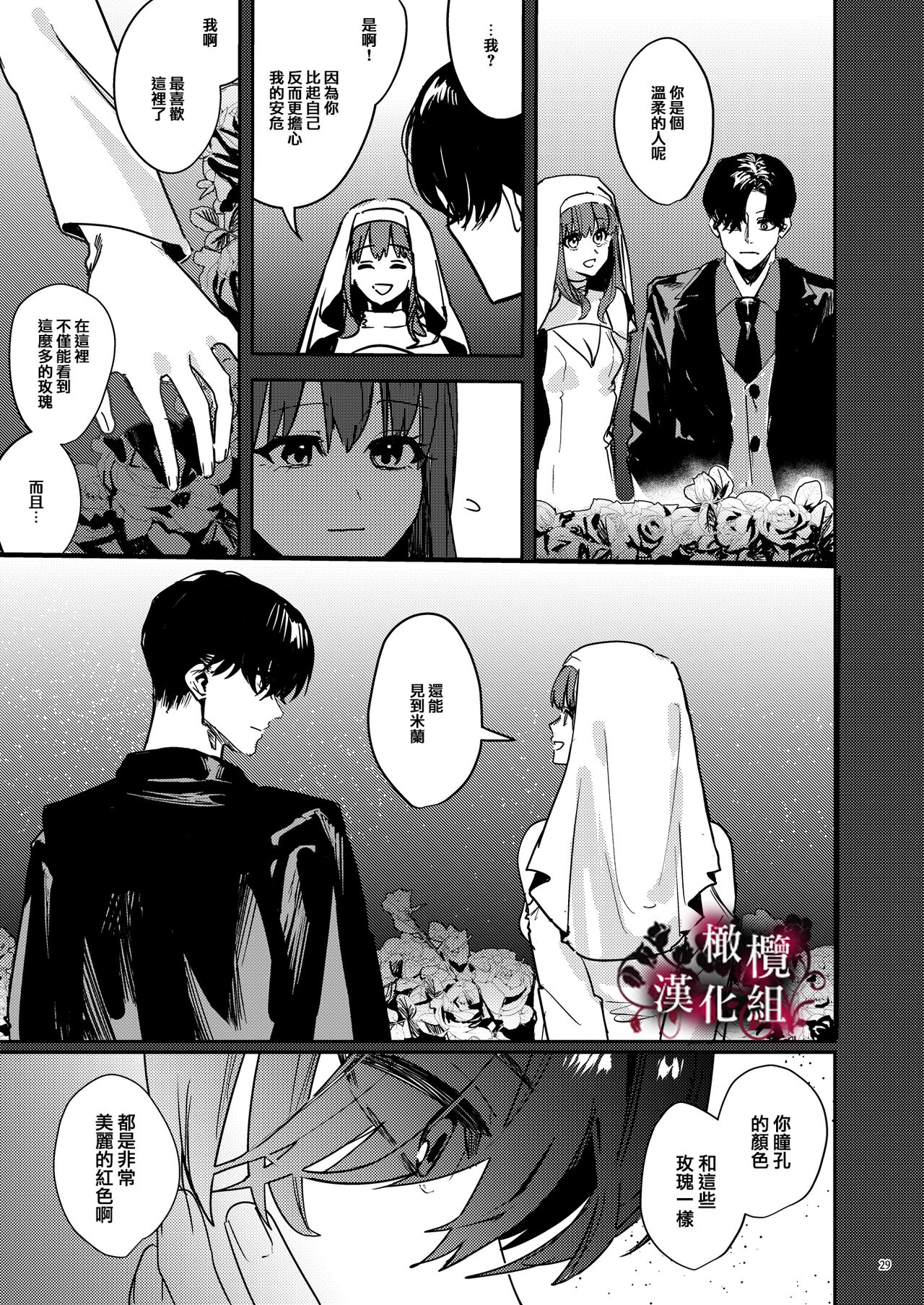 [Adonis* (betty)] Yandere Kyuuketsuki no Shuuchaku Ai Kankin x Keiyaku Sex | 病娇吸血鬼对我执着的爱 [Chinese] [橄榄汉化组] Bildnummer 30