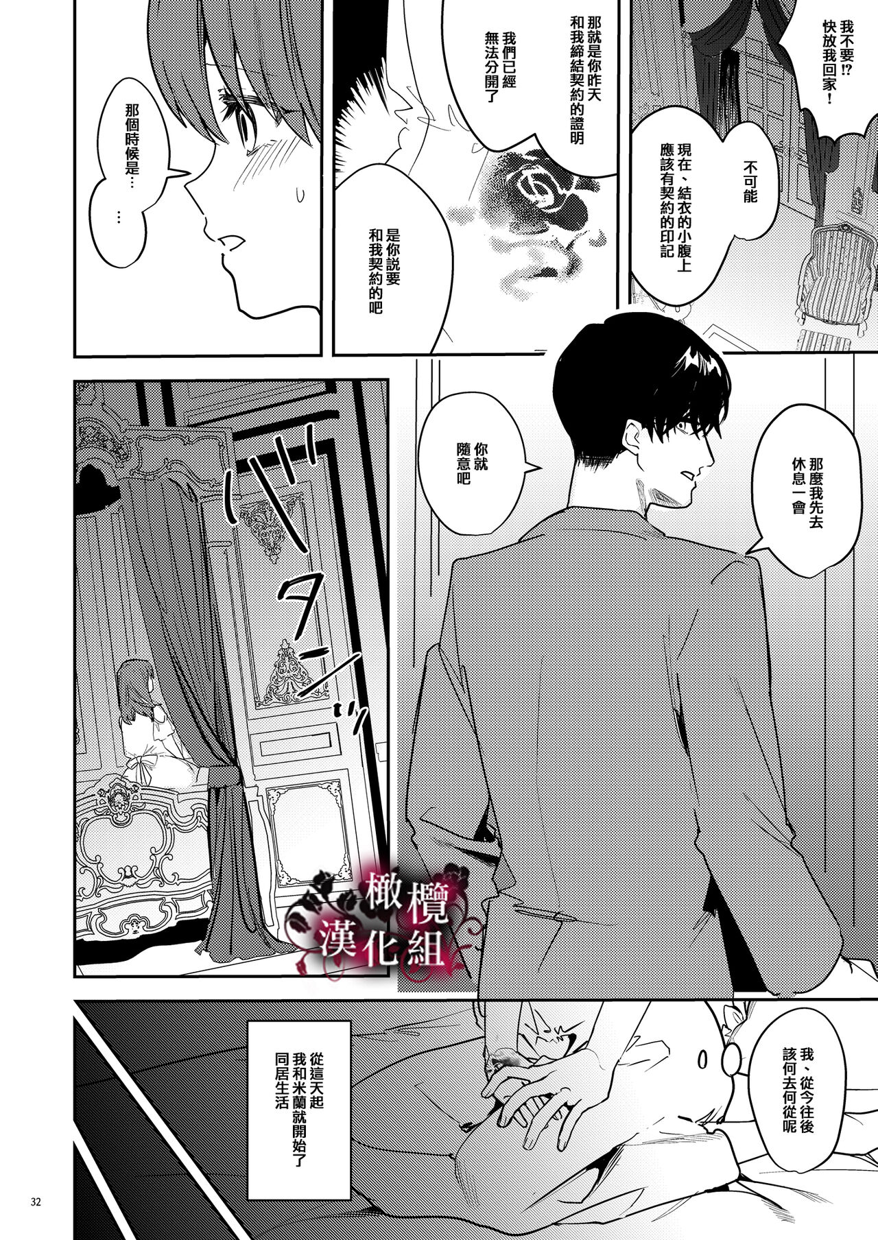 [Adonis* (betty)] Yandere Kyuuketsuki no Shuuchaku Ai Kankin x Keiyaku Sex | 病娇吸血鬼对我执着的爱 [Chinese] [橄榄汉化组] Bildnummer 33