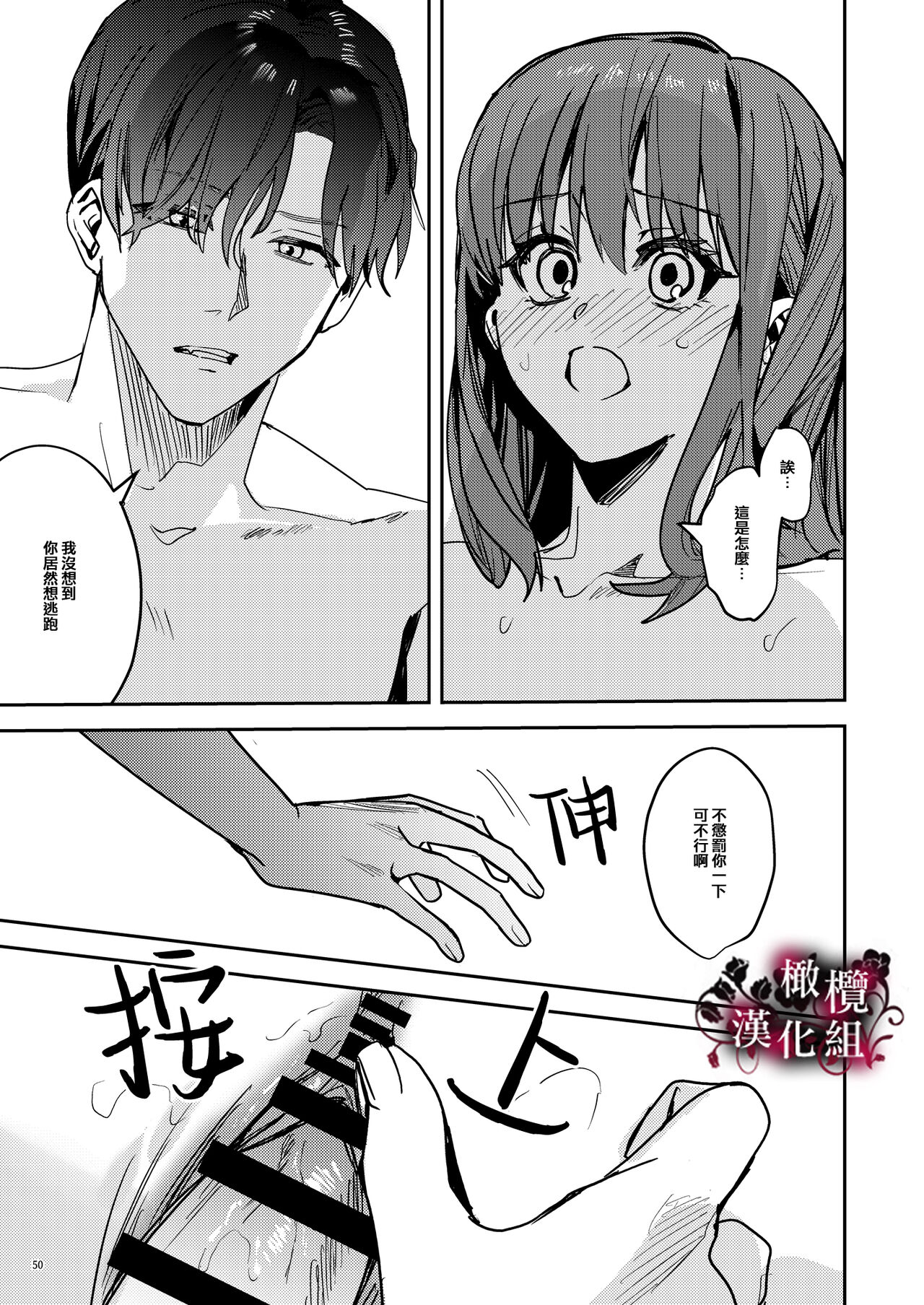 [Adonis* (betty)] Yandere Kyuuketsuki no Shuuchaku Ai Kankin x Keiyaku Sex | 病娇吸血鬼对我执着的爱 [Chinese] [橄榄汉化组] Bildnummer 51