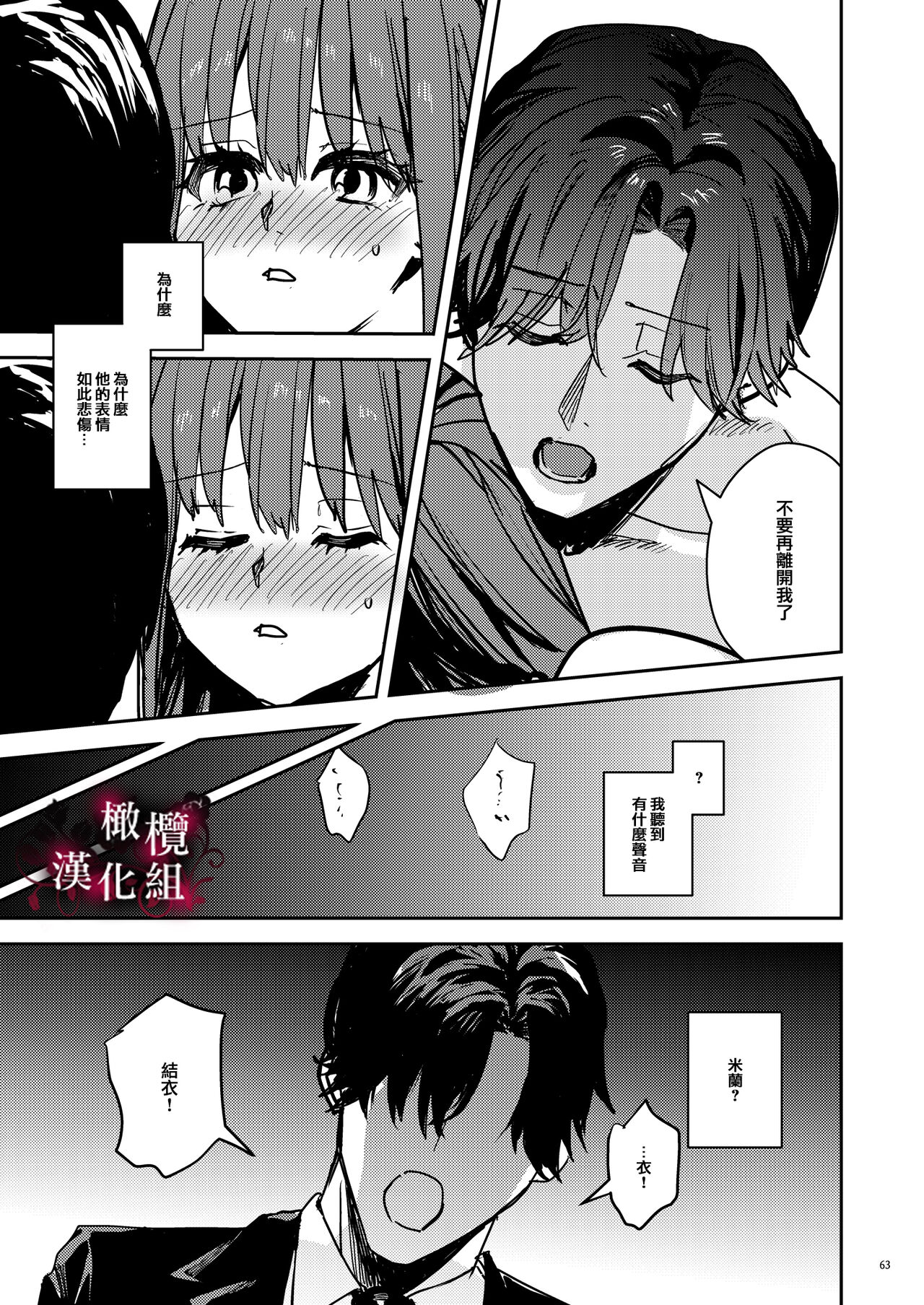 [Adonis* (betty)] Yandere Kyuuketsuki no Shuuchaku Ai Kankin x Keiyaku Sex | 病娇吸血鬼对我执着的爱 [Chinese] [橄榄汉化组] Bildnummer 64