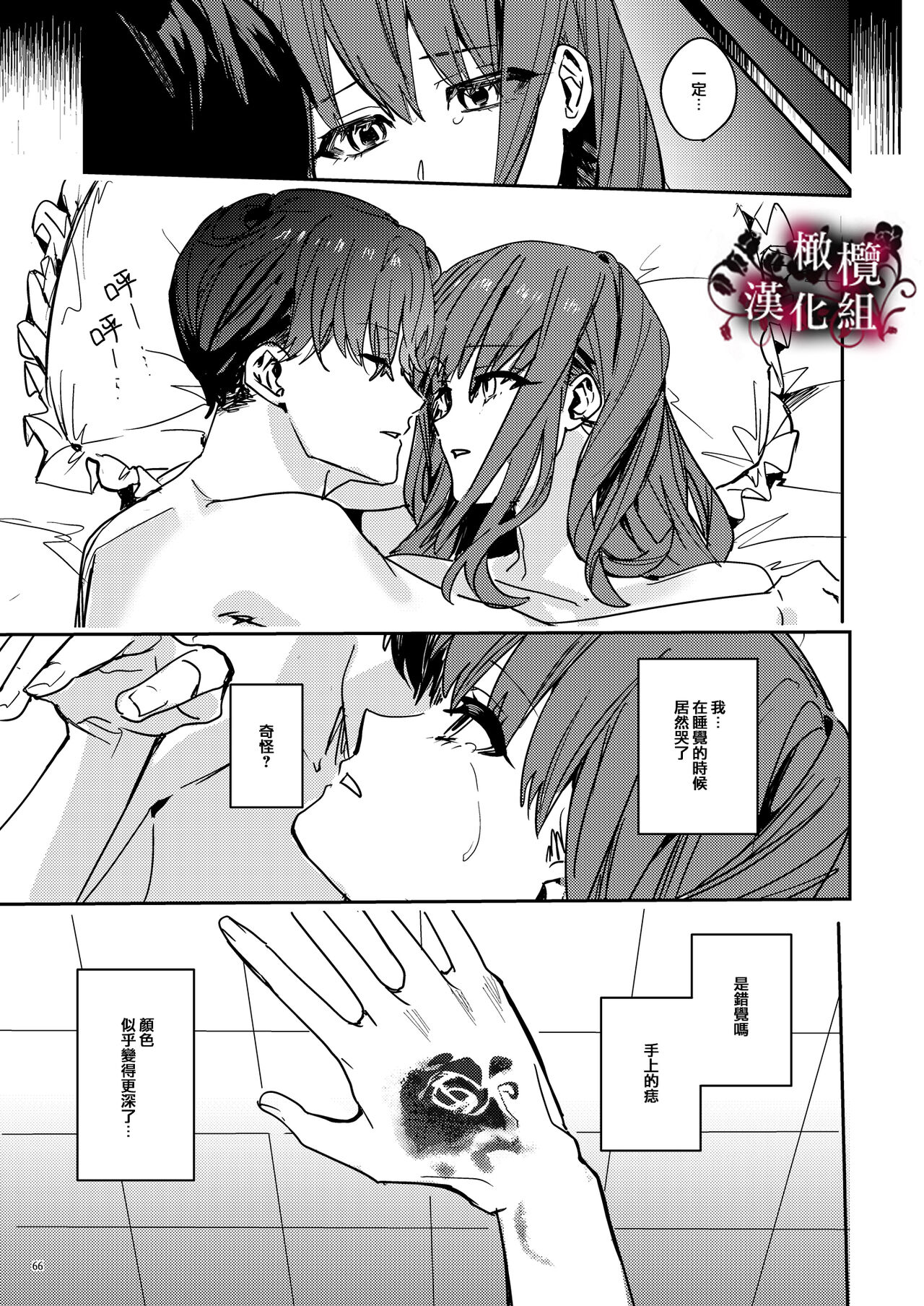 [Adonis* (betty)] Yandere Kyuuketsuki no Shuuchaku Ai Kankin x Keiyaku Sex | 病娇吸血鬼对我执着的爱 [Chinese] [橄榄汉化组] Bildnummer 67