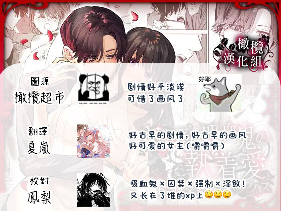 [Adonis* (betty)] Yandere Kyuuketsuki no Shuuchaku Ai Kankin x Keiyaku Sex | 病娇吸血鬼对我执着的爱 [Chinese] [橄榄汉化组] Bildnummer 68