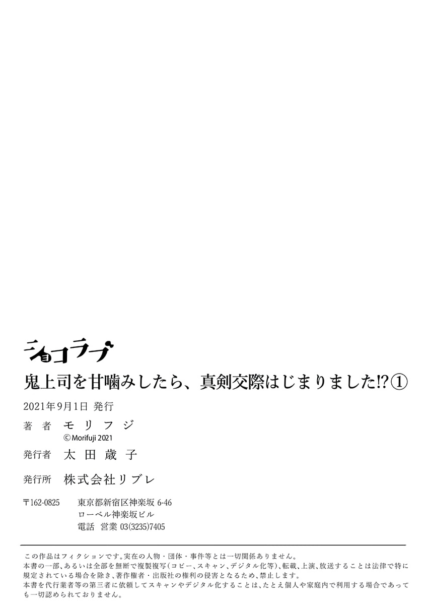 [Morifuji] oni zyousi wo ama ka mi si tara、 sinken kousai hazimari masi ta！？~01-06｜轻咬凶暴上司之后、我们竟然正式交往了！ ？01-06话[中文] [橄榄汉化组] numero di immagine  30