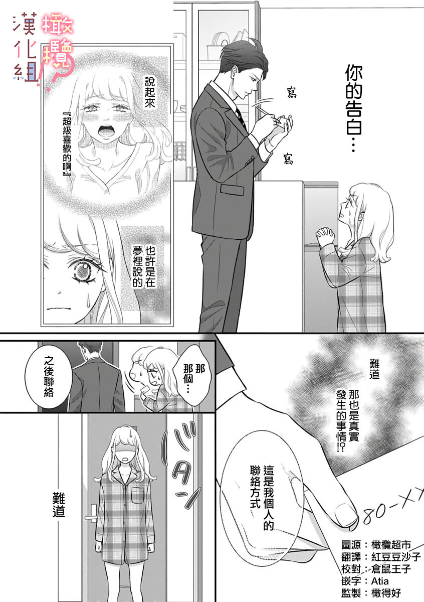 [Morifuji] oni zyousi wo ama ka mi si tara、 sinken kousai hazimari masi ta！？~01-06｜轻咬凶暴上司之后、我们竟然正式交往了！ ？01-06话[中文] [橄榄汉化组] numero di immagine  33