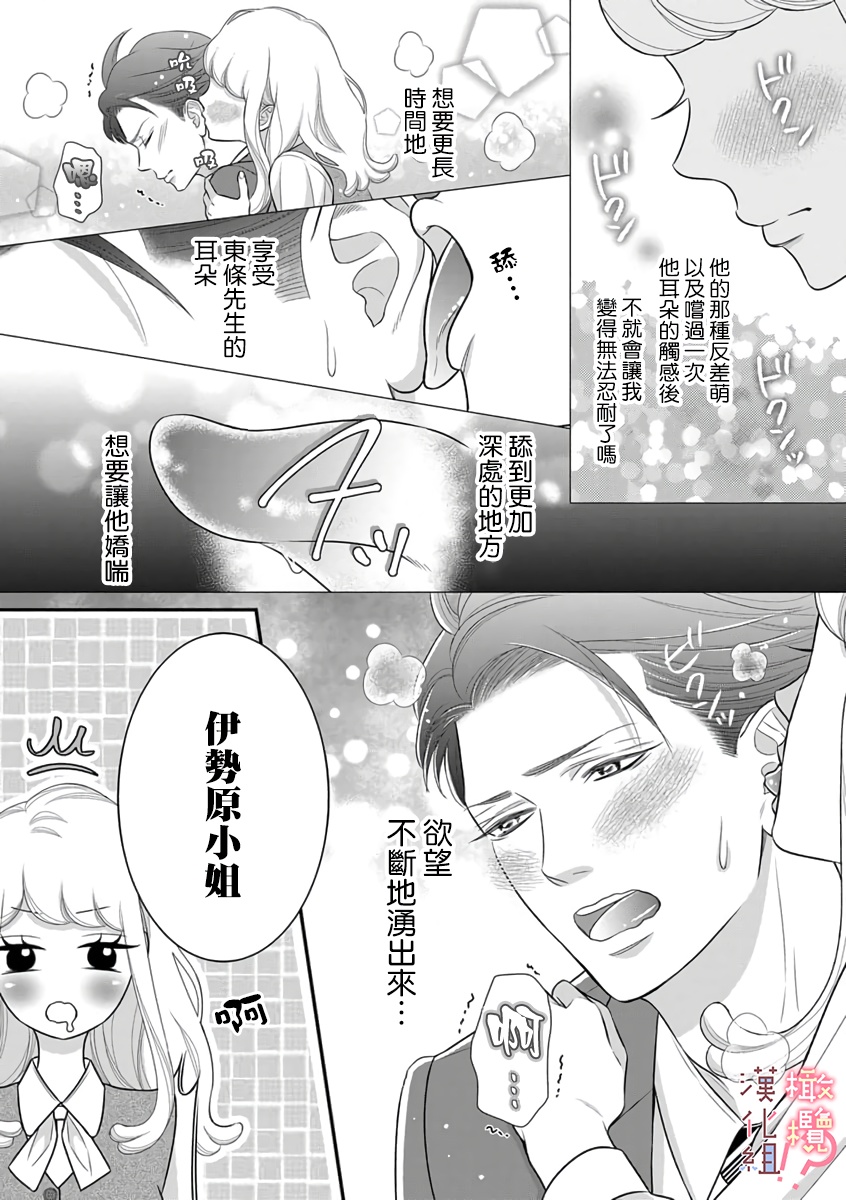 [Morifuji] oni zyousi wo ama ka mi si tara、 sinken kousai hazimari masi ta！？~01-06｜轻咬凶暴上司之后、我们竟然正式交往了！ ？01-06话[中文] [橄榄汉化组] numero di immagine  84