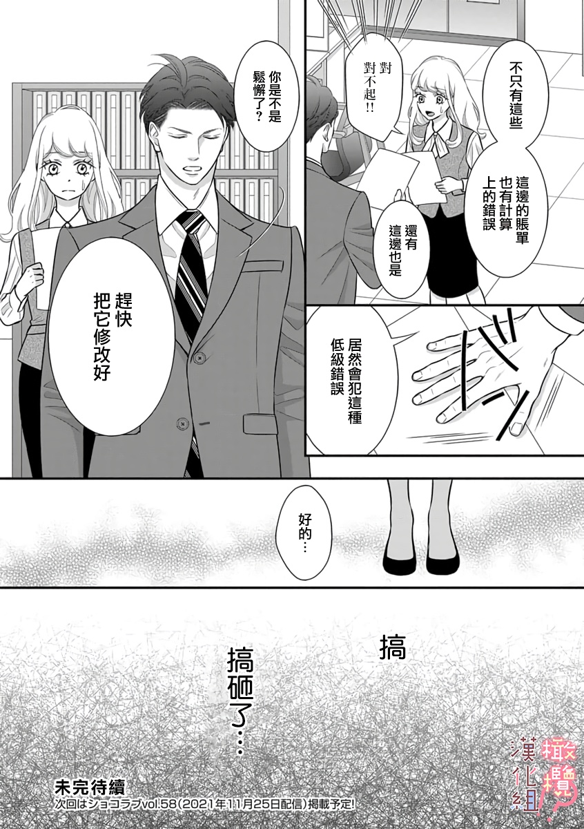 [Morifuji] oni zyousi wo ama ka mi si tara、 sinken kousai hazimari masi ta！？~01-06｜轻咬凶暴上司之后、我们竟然正式交往了！ ？01-06话[中文] [橄榄汉化组] numero di immagine  86