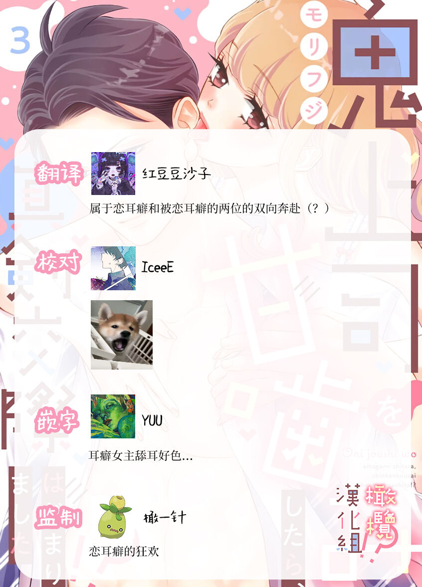 [Morifuji] oni zyousi wo ama ka mi si tara、 sinken kousai hazimari masi ta！？~01-06｜轻咬凶暴上司之后、我们竟然正式交往了！ ？01-06话[中文] [橄榄汉化组] numero di immagine  89