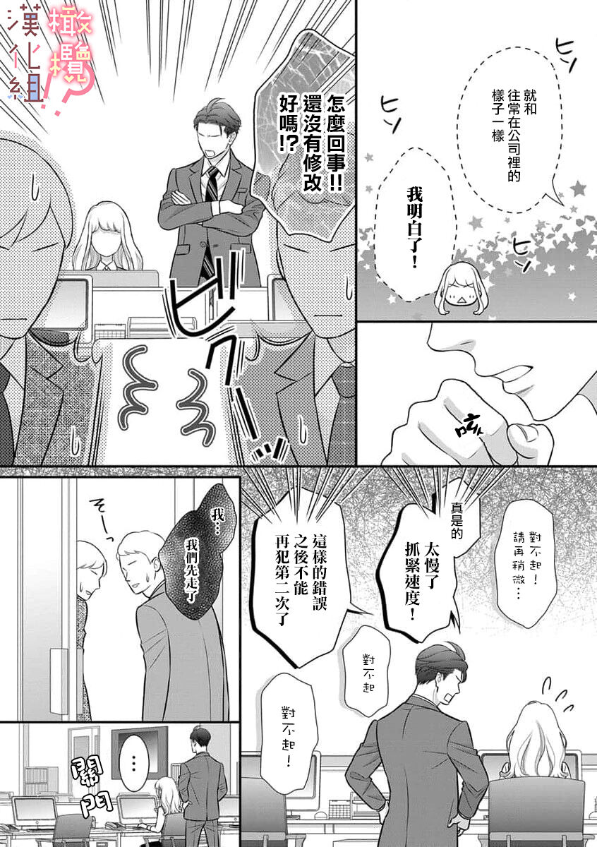 [Morifuji] oni zyousi wo ama ka mi si tara、 sinken kousai hazimari masi ta！？~01-06｜轻咬凶暴上司之后、我们竟然正式交往了！ ？01-06话[中文] [橄榄汉化组] numero di immagine  97