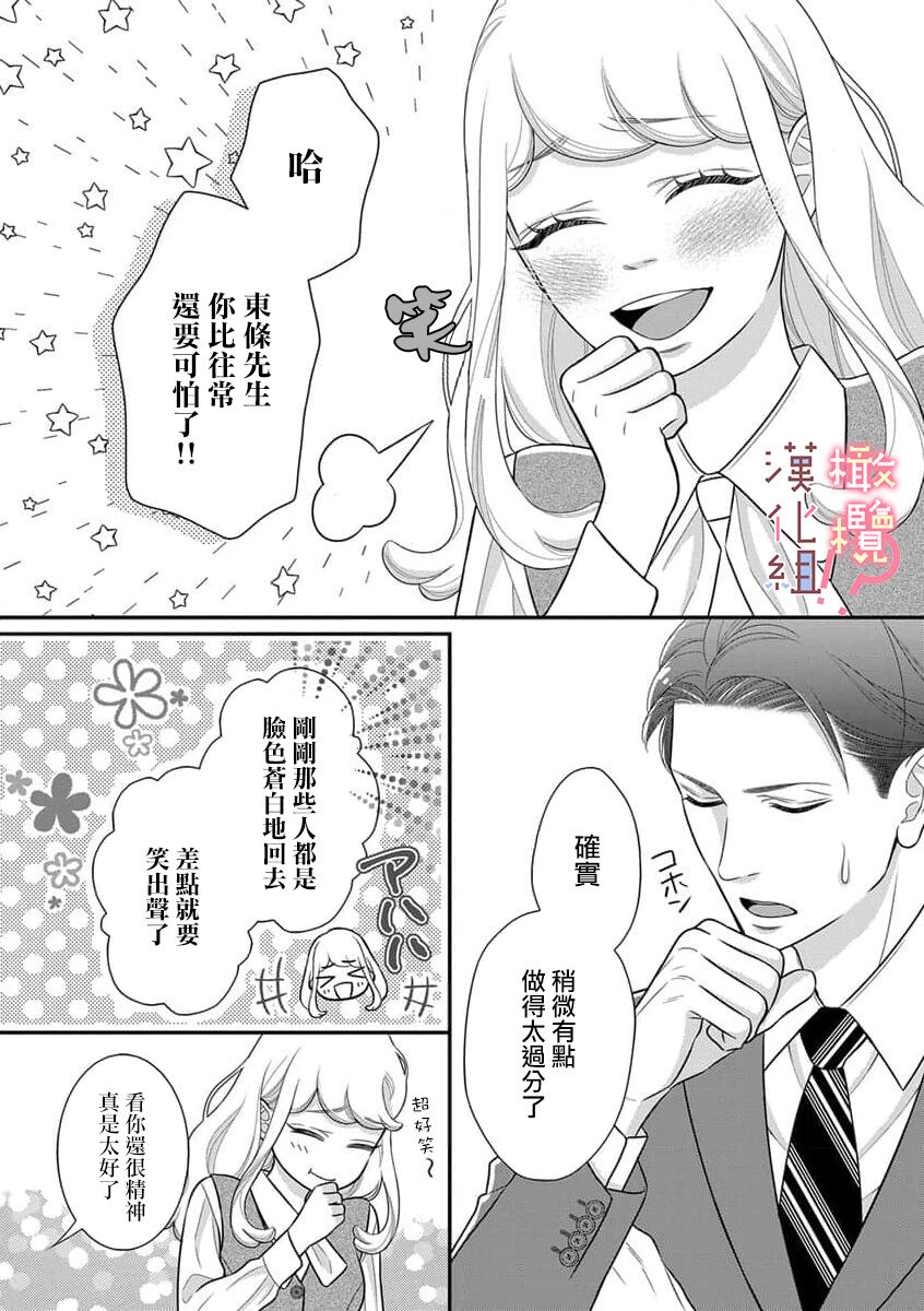 [Morifuji] oni zyousi wo ama ka mi si tara、 sinken kousai hazimari masi ta！？~01-06｜轻咬凶暴上司之后、我们竟然正式交往了！ ？01-06话[中文] [橄榄汉化组] numero di immagine  98
