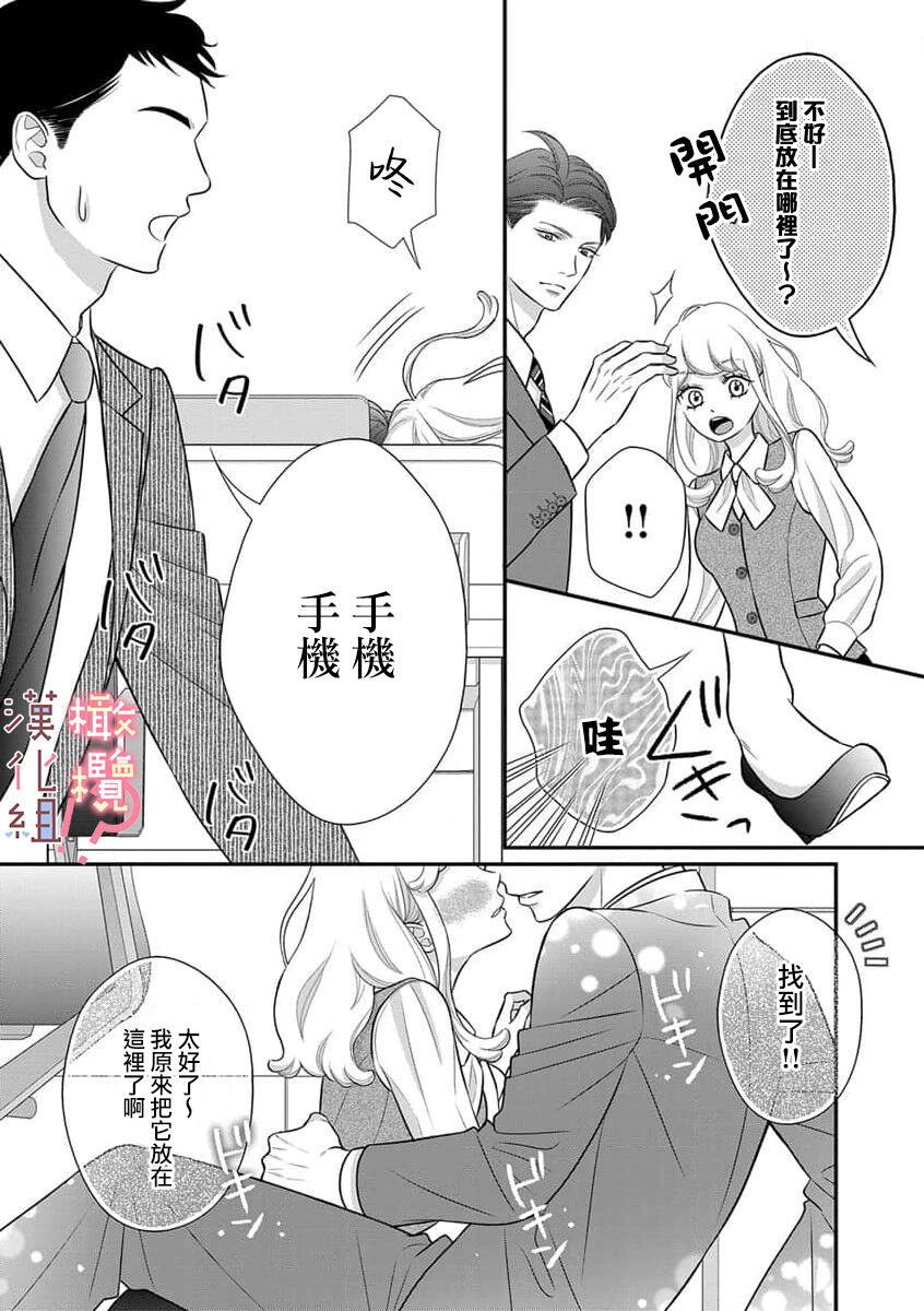 [Morifuji] oni zyousi wo ama ka mi si tara、 sinken kousai hazimari masi ta！？~01-06｜轻咬凶暴上司之后、我们竟然正式交往了！ ？01-06话[中文] [橄榄汉化组] numero di immagine  107