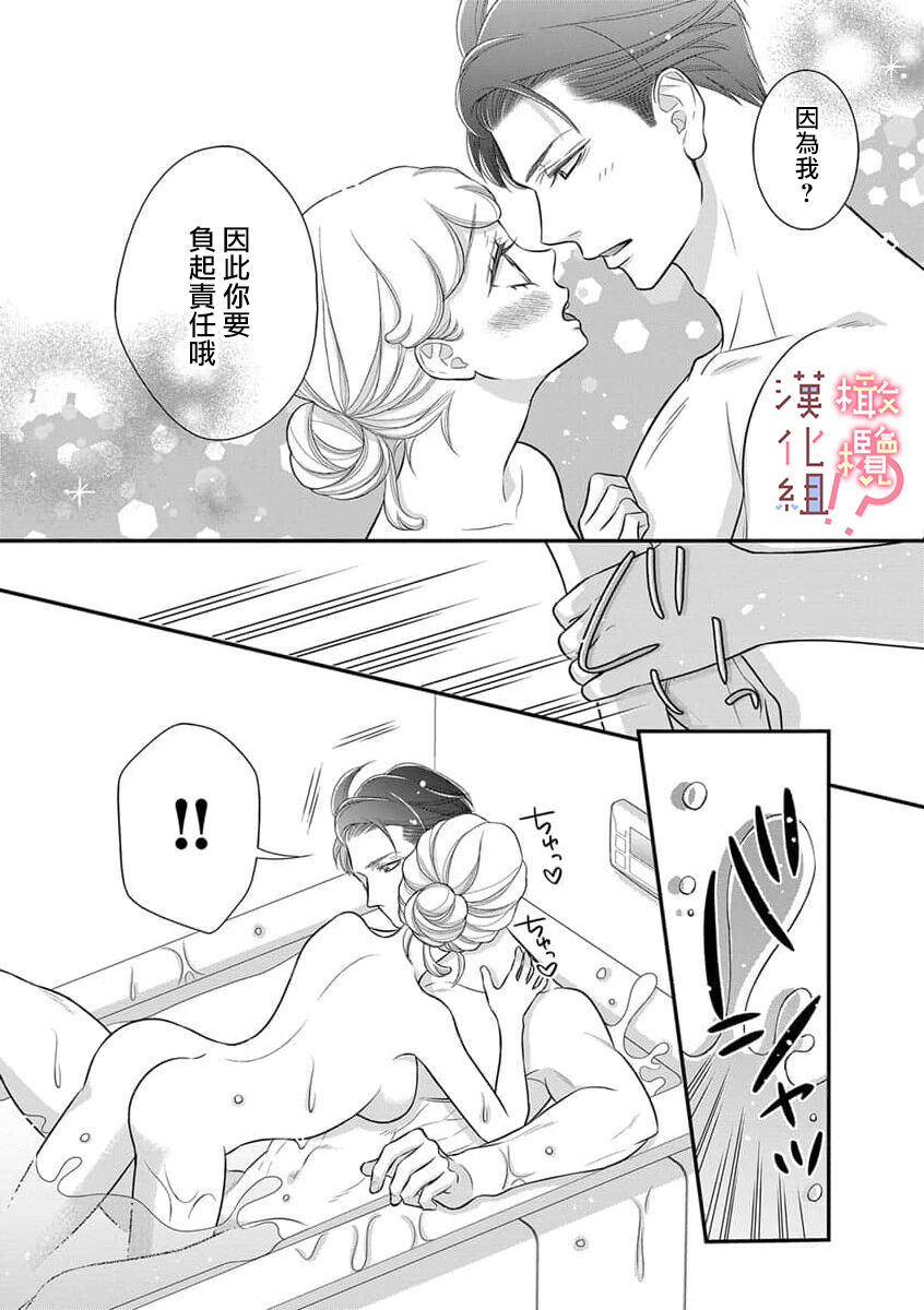 [Morifuji] oni zyousi wo ama ka mi si tara、 sinken kousai hazimari masi ta！？~01-06｜轻咬凶暴上司之后、我们竟然正式交往了！ ？01-06话[中文] [橄榄汉化组] numero di immagine  132