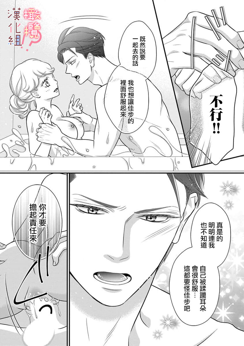 [Morifuji] oni zyousi wo ama ka mi si tara、 sinken kousai hazimari masi ta！？~01-06｜轻咬凶暴上司之后、我们竟然正式交往了！ ？01-06话[中文] [橄榄汉化组] numero di immagine  134