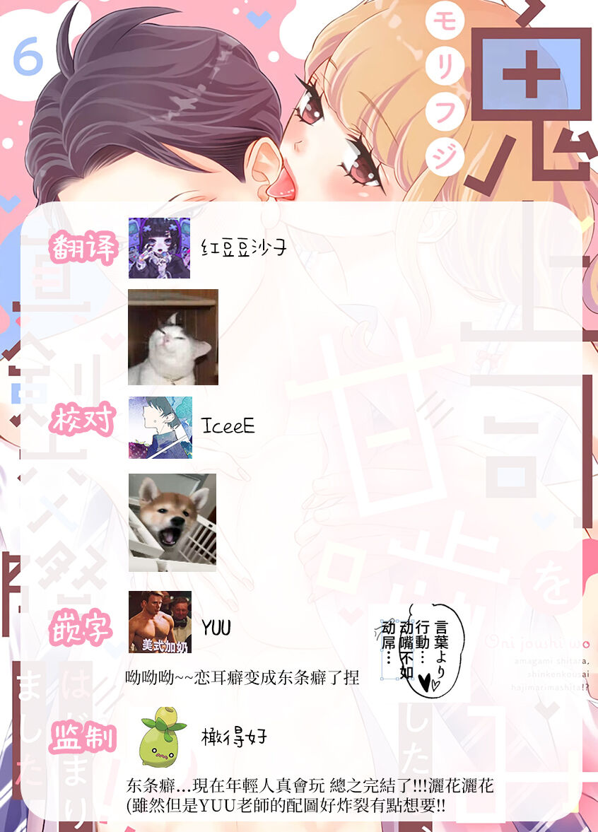 [Morifuji] oni zyousi wo ama ka mi si tara、 sinken kousai hazimari masi ta！？~01-06｜轻咬凶暴上司之后、我们竟然正式交往了！ ？01-06话[中文] [橄榄汉化组] numero di immagine  179