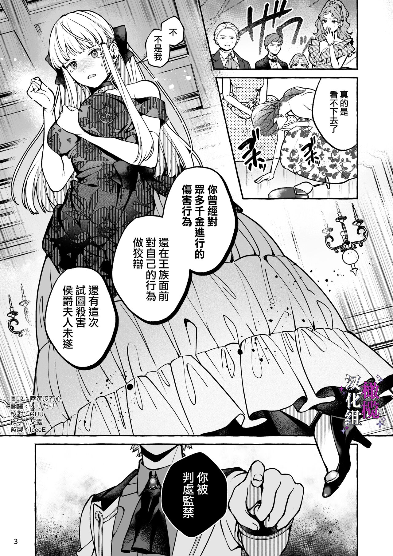 [Soboro Laboratory (Yoshida Soboro)]  Danzai Akuyaku Reijou to Moto  Shiyounin Konyaku | 断罪反派千金和原傭人的婚約 [Chinese] [橄榄汉化组] Bildnummer 3