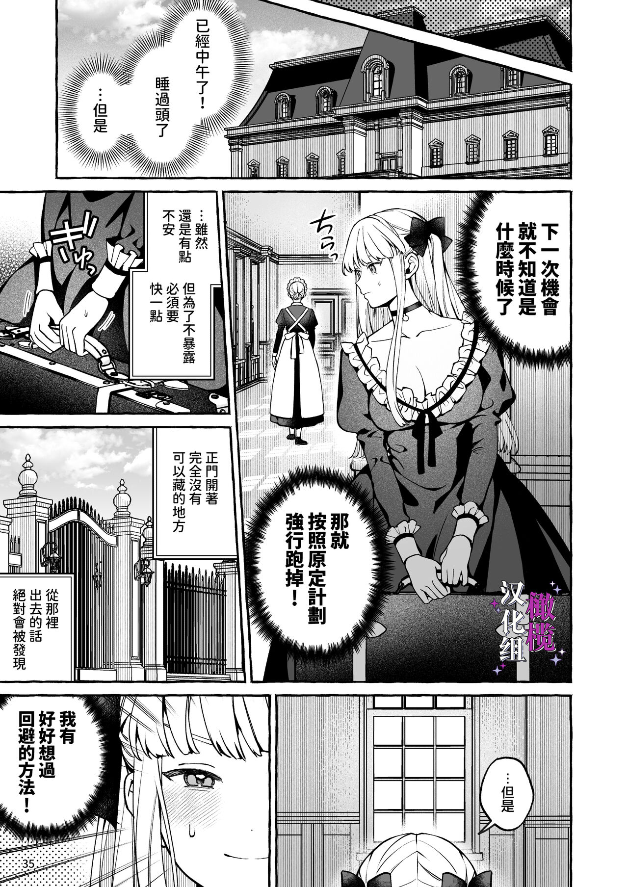 [Soboro Laboratory (Yoshida Soboro)]  Danzai Akuyaku Reijou to Moto  Shiyounin Konyaku | 断罪反派千金和原傭人的婚約 [Chinese] [橄榄汉化组] Bildnummer 35
