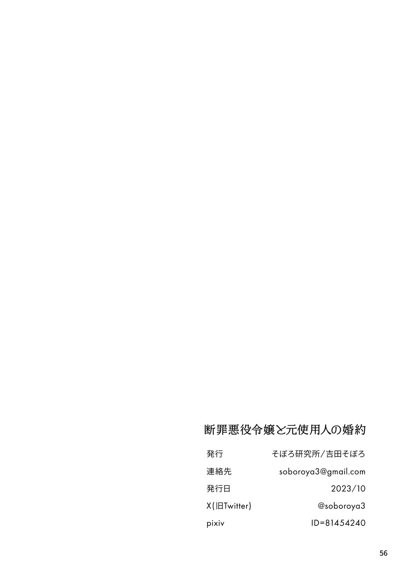 [Soboro Laboratory (Yoshida Soboro)]  Danzai Akuyaku Reijou to Moto  Shiyounin Konyaku | 断罪反派千金和原傭人的婚約 [Chinese] [橄榄汉化组] Bildnummer 56