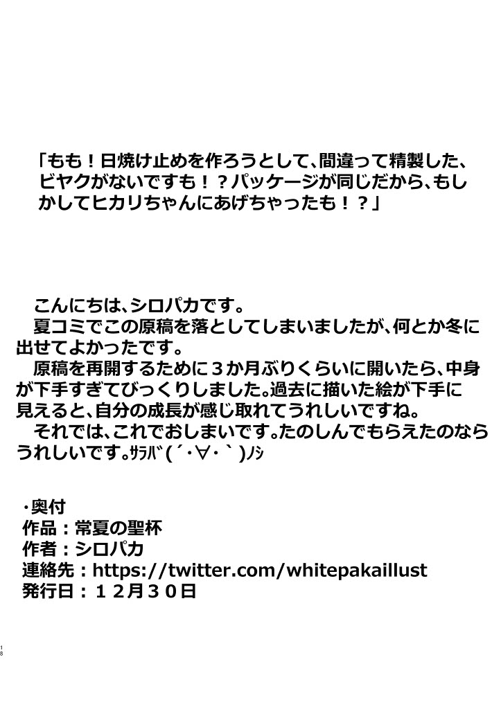 (C103) [Haraita Sangyou (Shiro Paka)] Tokonatsu no Seihai (Xenoblade Chronicles 2) image number 18