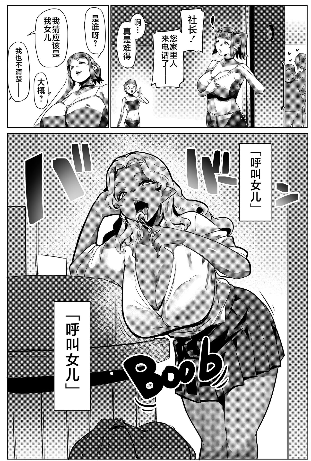 [Hitsuji Kikaku (Muneshiro)] Hahaue mo Mesu Orc 2 [Chinese] [不咕鸟汉化组] [Digital] Bildnummer 26