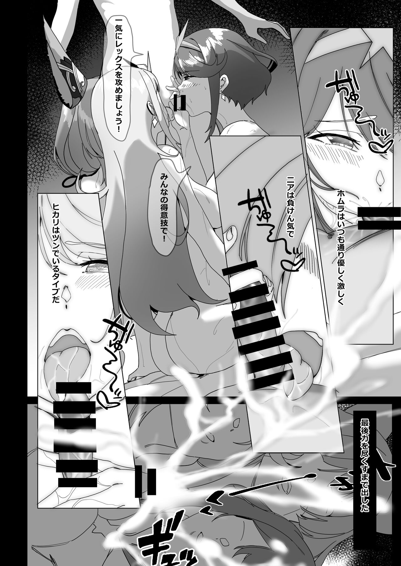 (C103) [VEGAS PROJECT (kayanoyuki)] X.blade 2.5 (Xenoblade Chronicles 2) numero di immagine  14