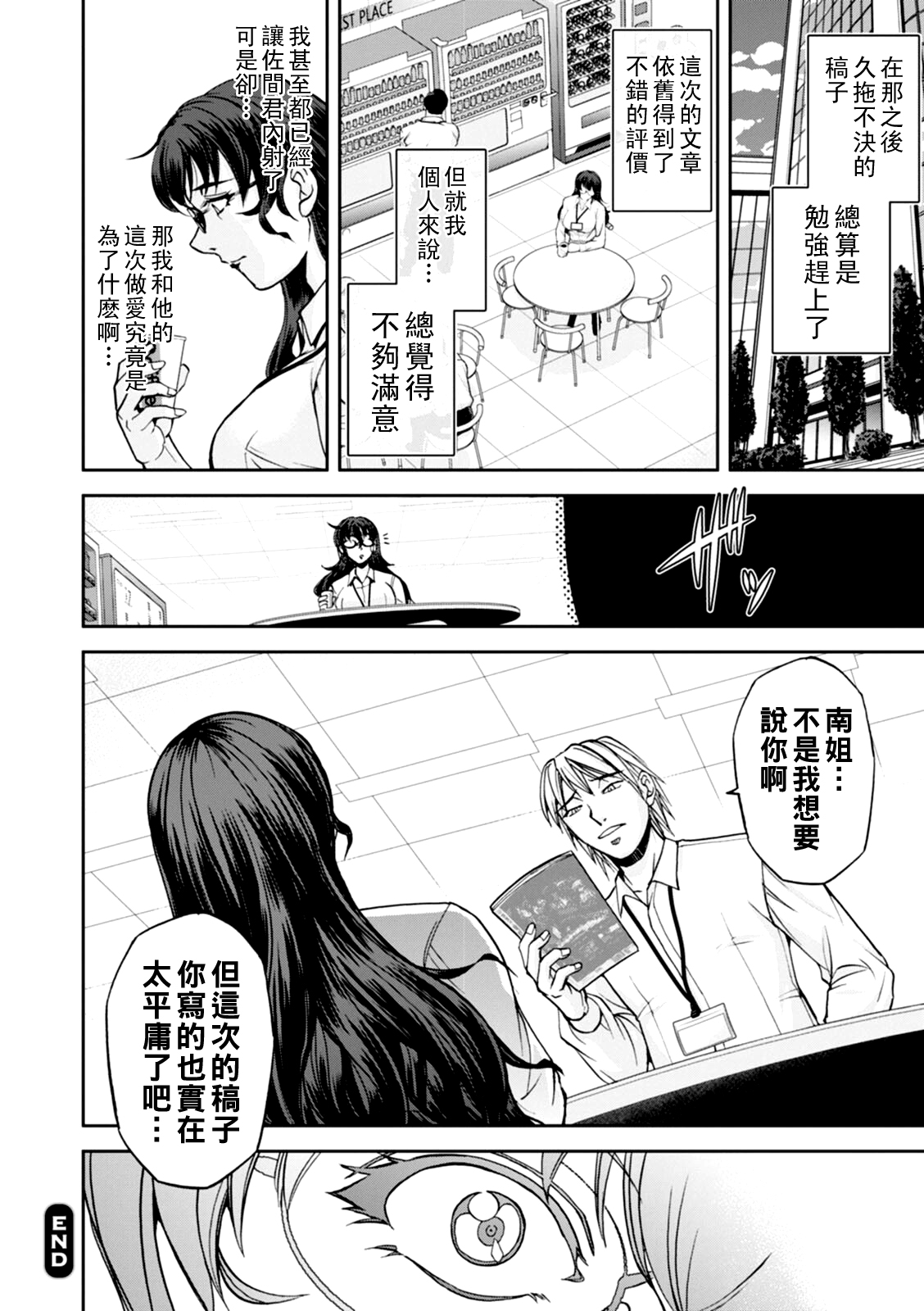 [Sagami Yoshitsune] Maruhadaka no Minami-san Ch. 1-3 (Maruhadaka no Minami-san) [Chinese] [Digital] 图片编号 57