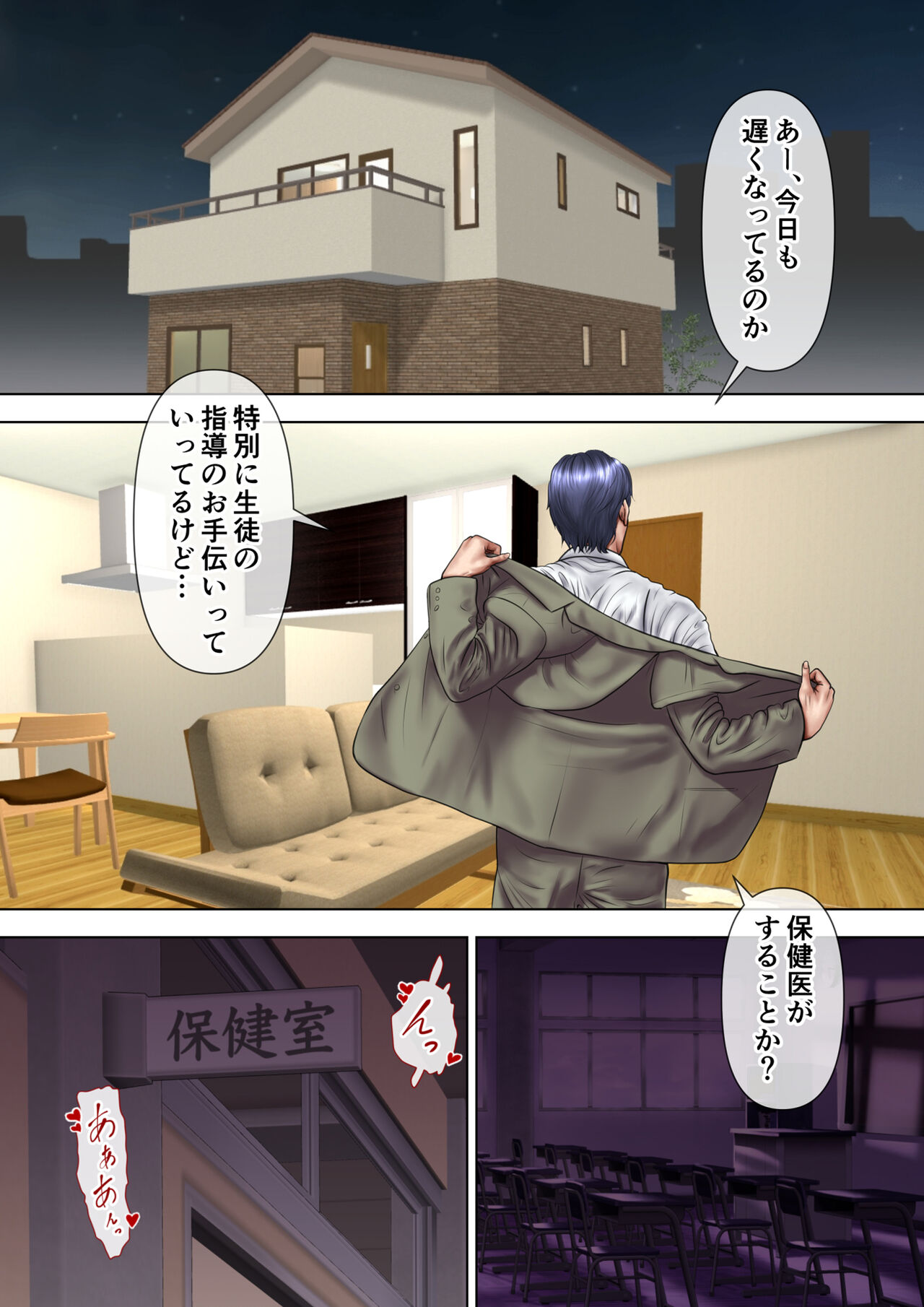 [ミルフ書房] 人妻オナ保健医 〜校長に脅迫された人妻保健医は 学校の共有オナホに堕ちました〜 [DL版] 이미지 번호 88