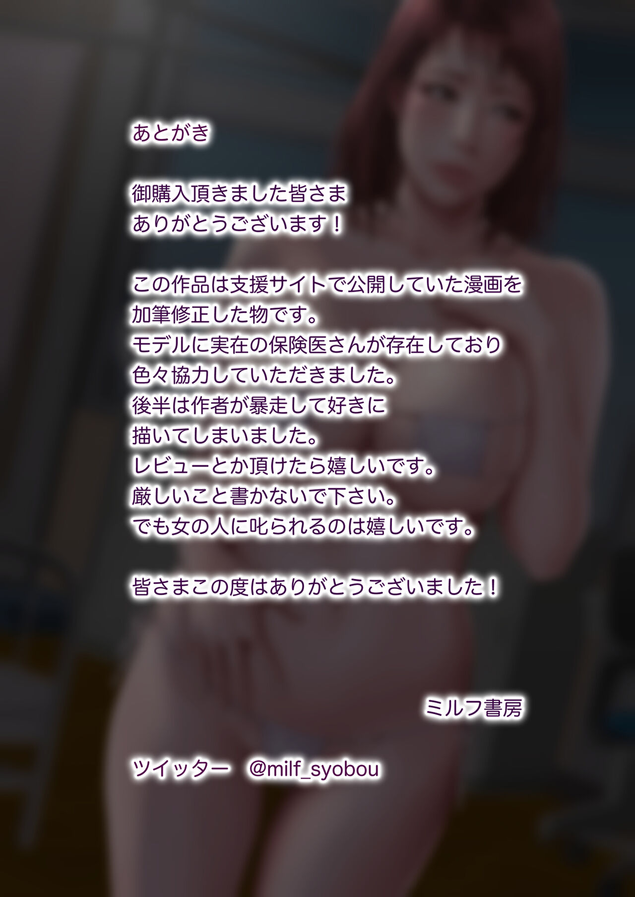 [ミルフ書房] 人妻オナ保健医 〜校長に脅迫された人妻保健医は 学校の共有オナホに堕ちました〜 [DL版] 이미지 번호 99