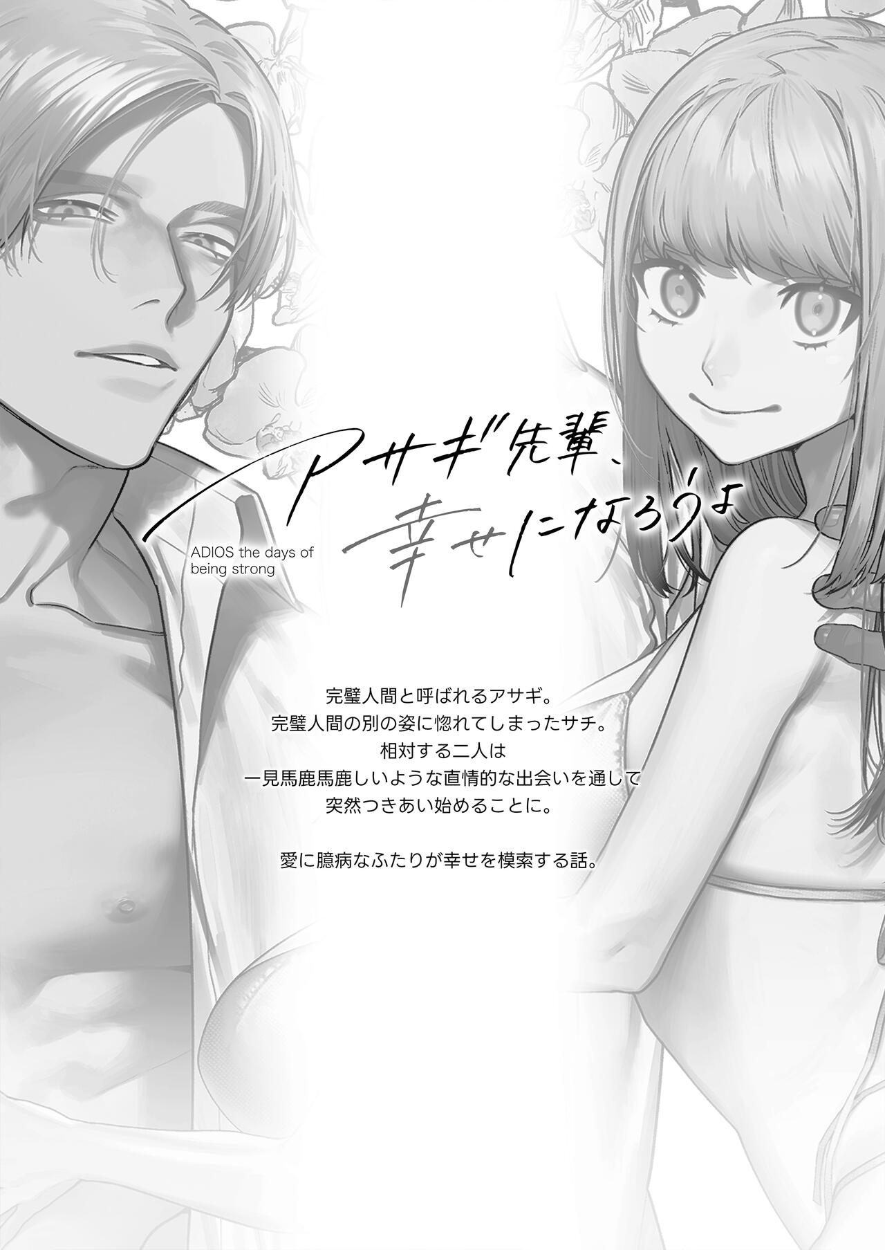 [愛沢精肉店 (愛沢アンジ)] アサギ先輩、幸せになろうよ [DL版] image number 2