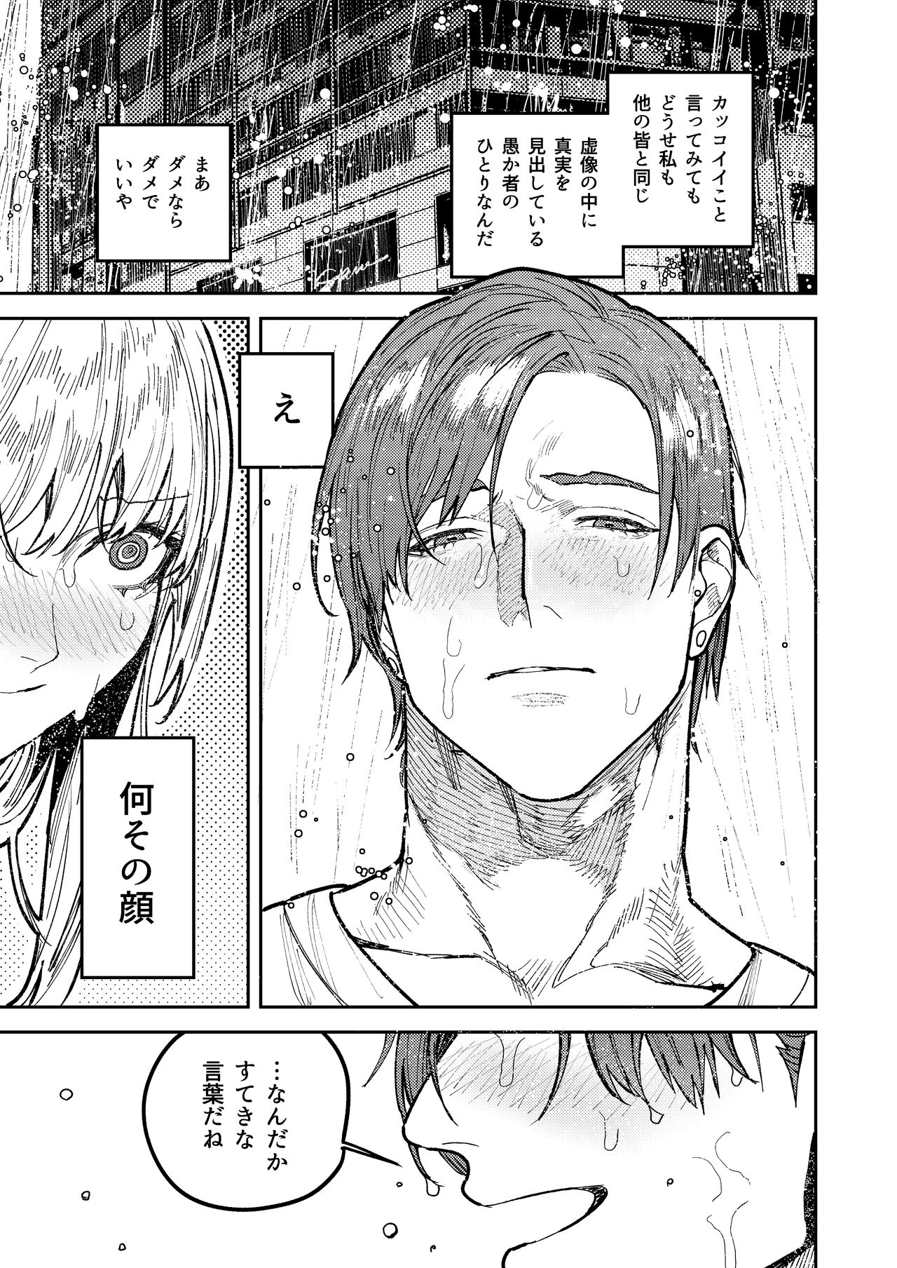 [愛沢精肉店 (愛沢アンジ)] アサギ先輩、幸せになろうよ [DL版] image number 23