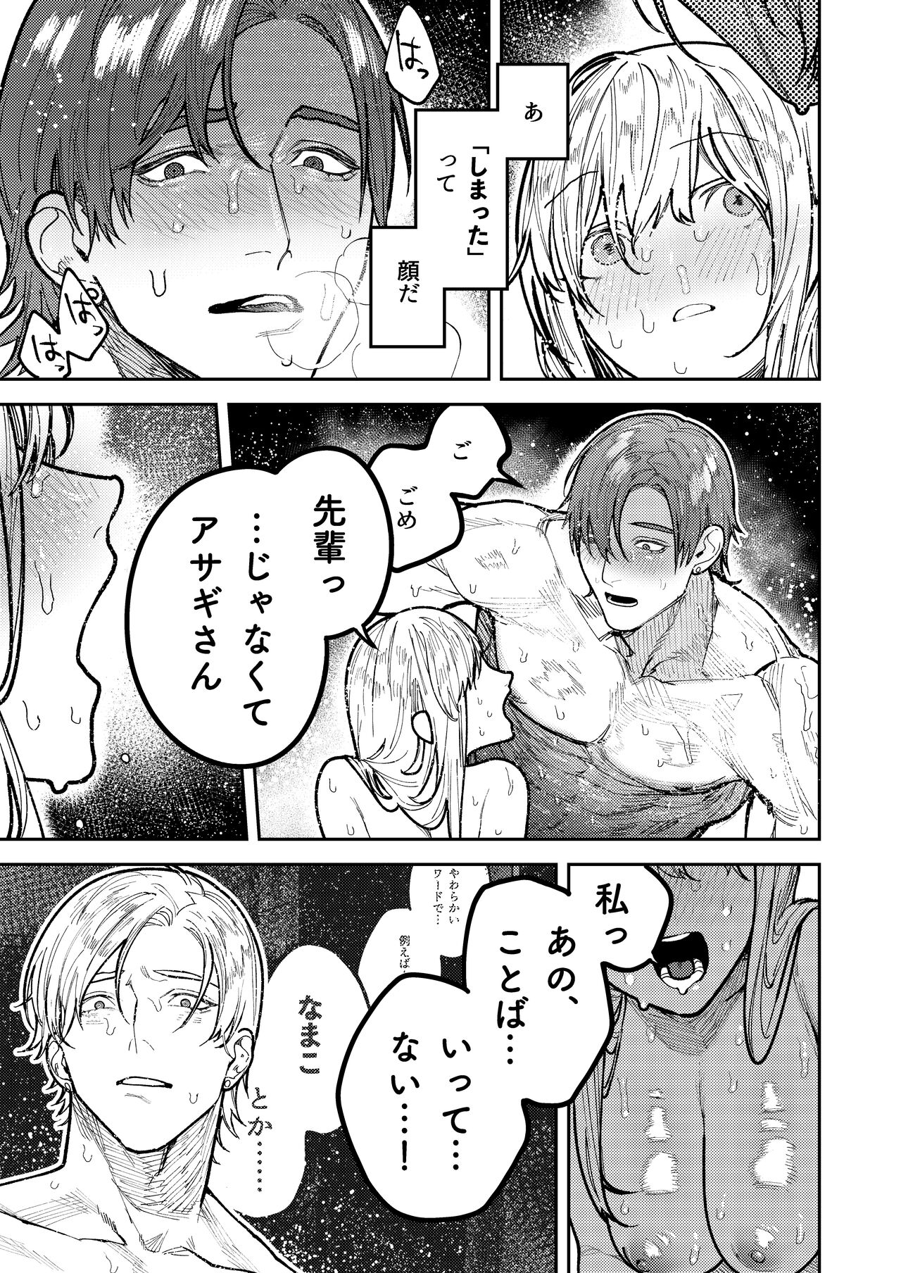 [愛沢精肉店 (愛沢アンジ)] アサギ先輩、幸せになろうよ [DL版] image number 113