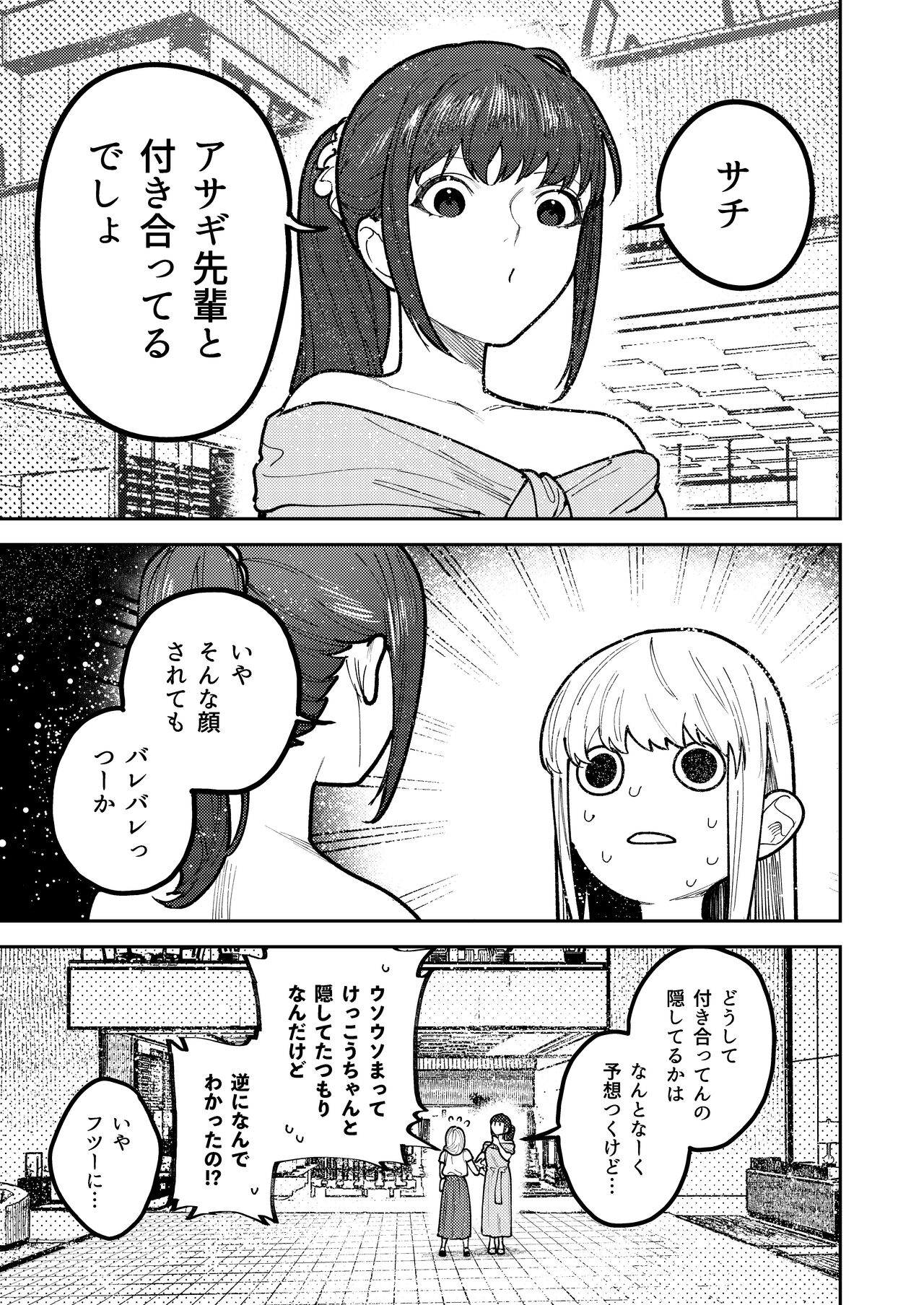 [愛沢精肉店 (愛沢アンジ)] アサギ先輩、幸せになろうよ [DL版] image number 125