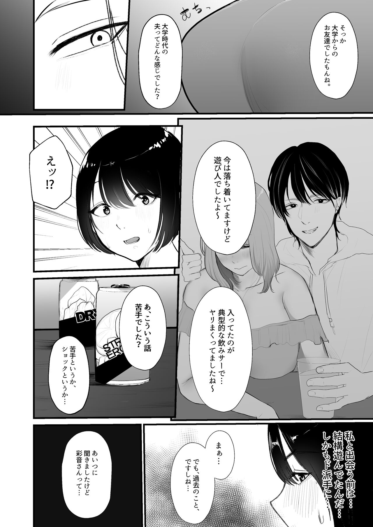 [佐倉シイナ] 人妻NTR総集編 [DL版] 画像番号 30