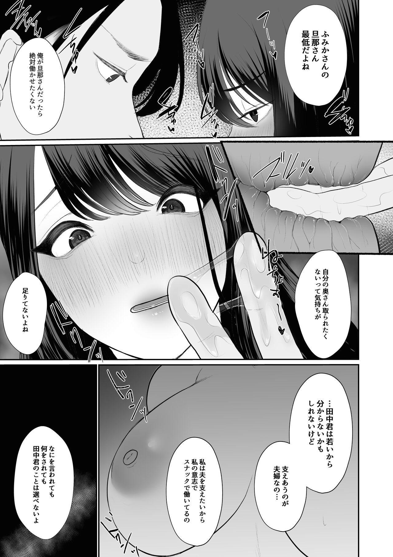 [佐倉シイナ] 人妻NTR総集編 [DL版] 画像番号 85