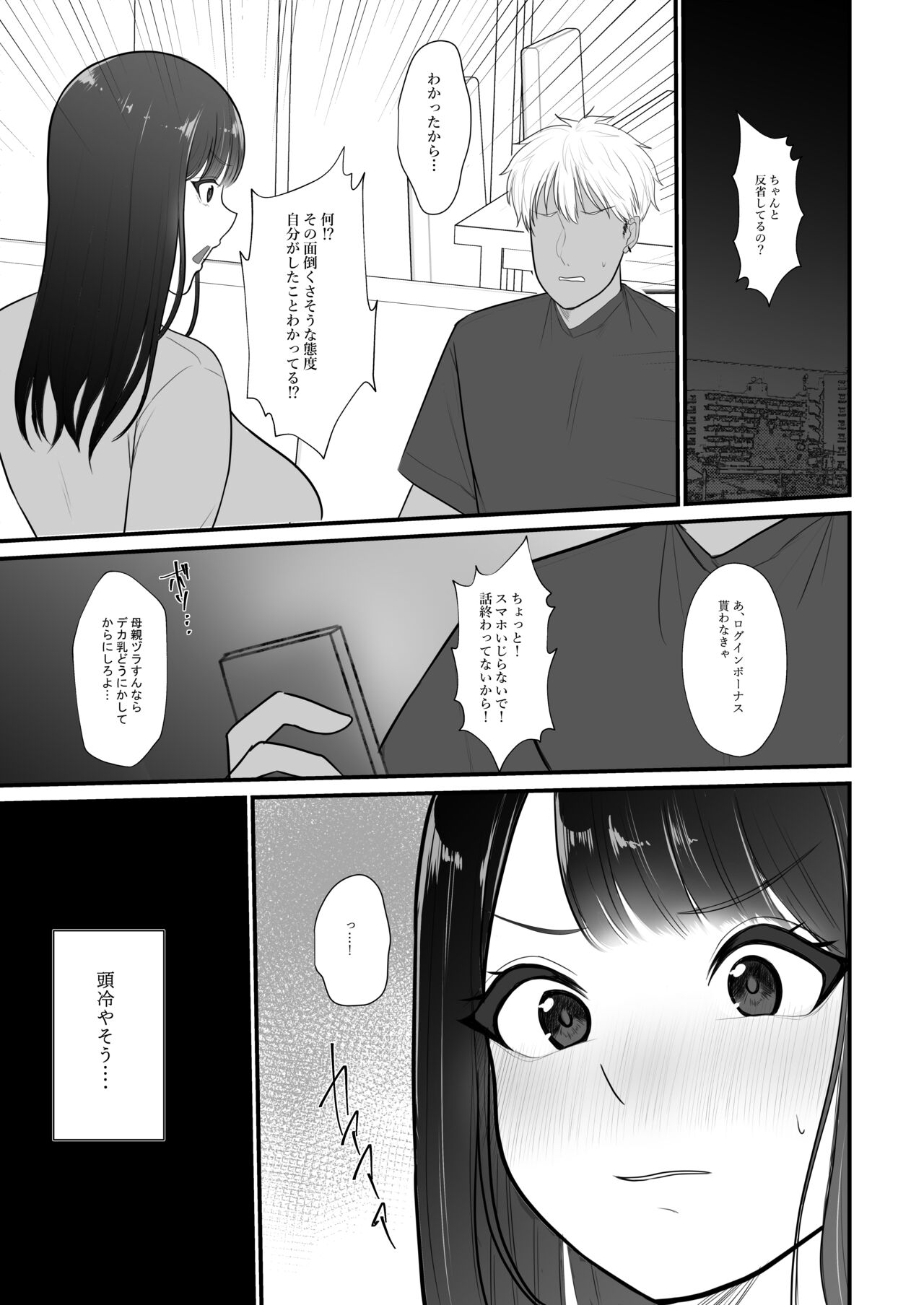 [佐倉シイナ] 人妻NTR総集編 [DL版] 画像番号 110