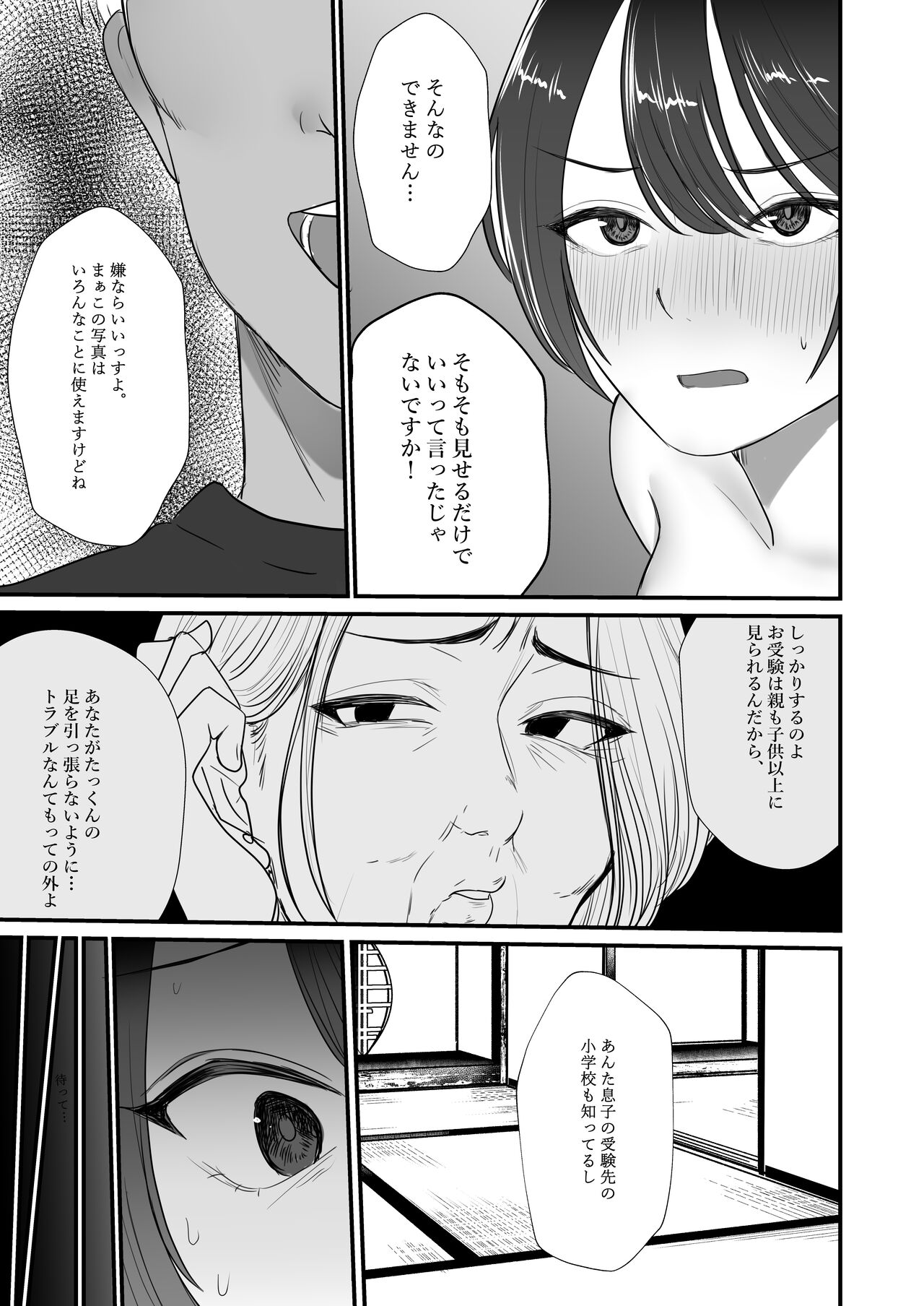 [佐倉シイナ] 人妻NTR総集編 [DL版] 画像番号 146