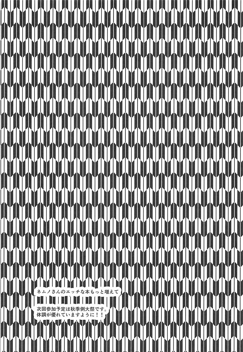 (Reitaisai 15) [Nijiiro Denryuu (Nijiden)] Nemuno-san wa Ikimakuritai! (Touhou Project) [Portuguese-BR] [DiegoVPR] Bildnummer 14