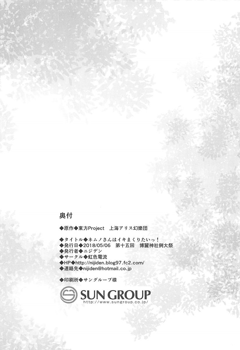 (Reitaisai 15) [Nijiiro Denryuu (Nijiden)] Nemuno-san wa Ikimakuritai! (Touhou Project) [Portuguese-BR] [DiegoVPR] Bildnummer 15