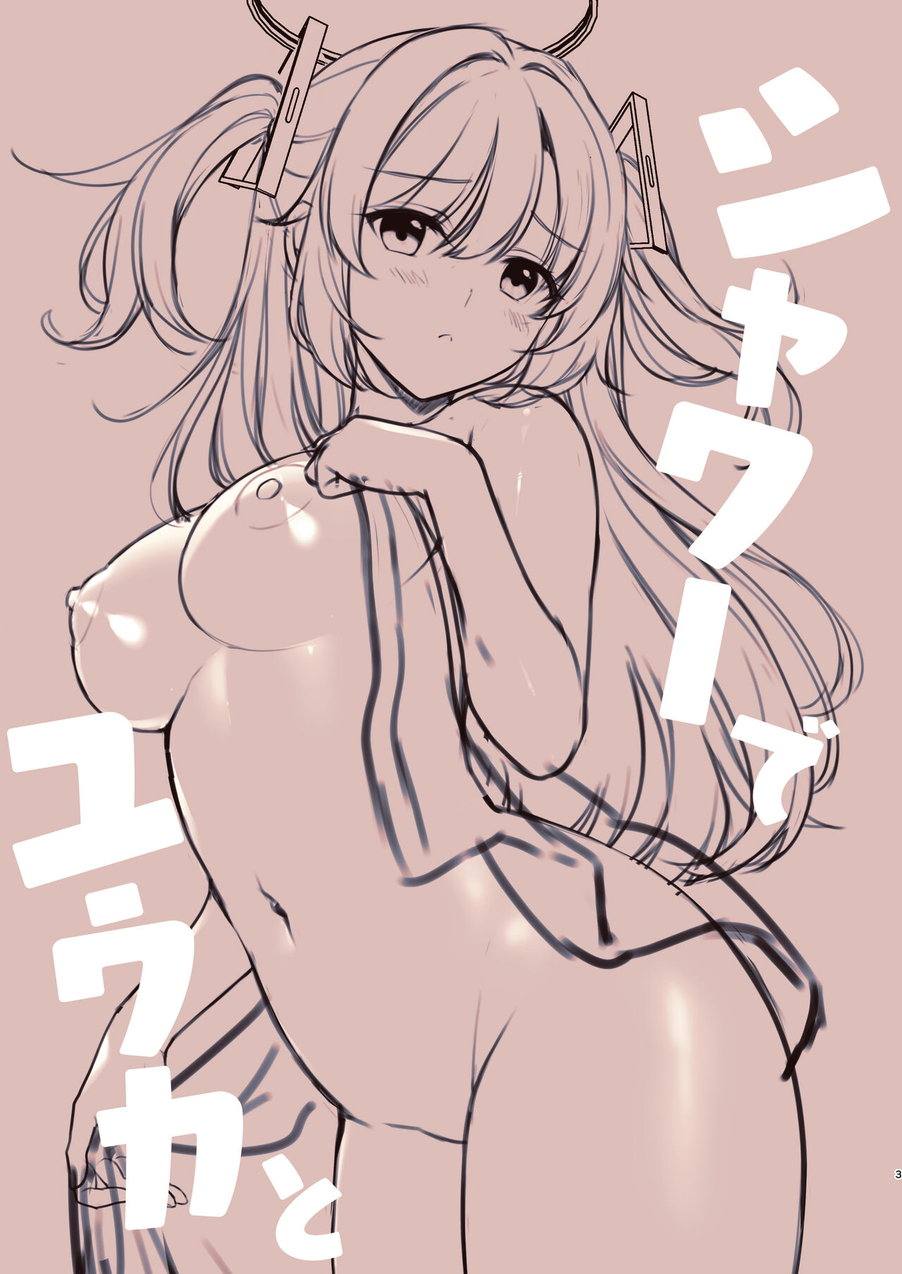 [Alpha to Yukaina Nakamatachi (Alpha)] Shower de Yuuka to | 与优香的鸳鸯浴 (Blue Archive) [Chinese] [欶澜汉化组] [Digital] image number 3