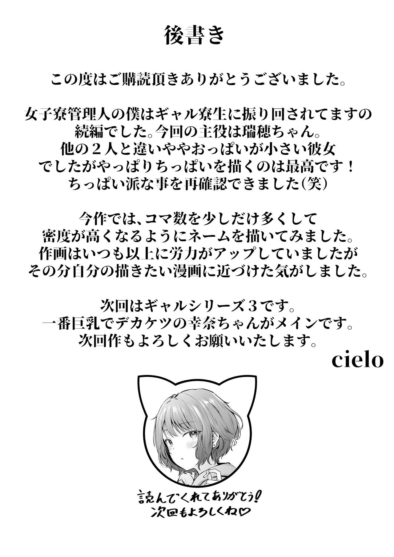 [Nekomimi to Kuro Mask (cielo)] Joshiryou Kanrinin no Boku wa Gal Ryousei ni Furimawasarete masu 2 [Digital] image number 58