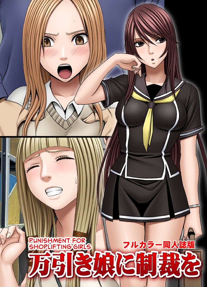 [Crimson Comics (Crimson)] Manbiki Musume ni Seisai wo [Digital][ENG] première image