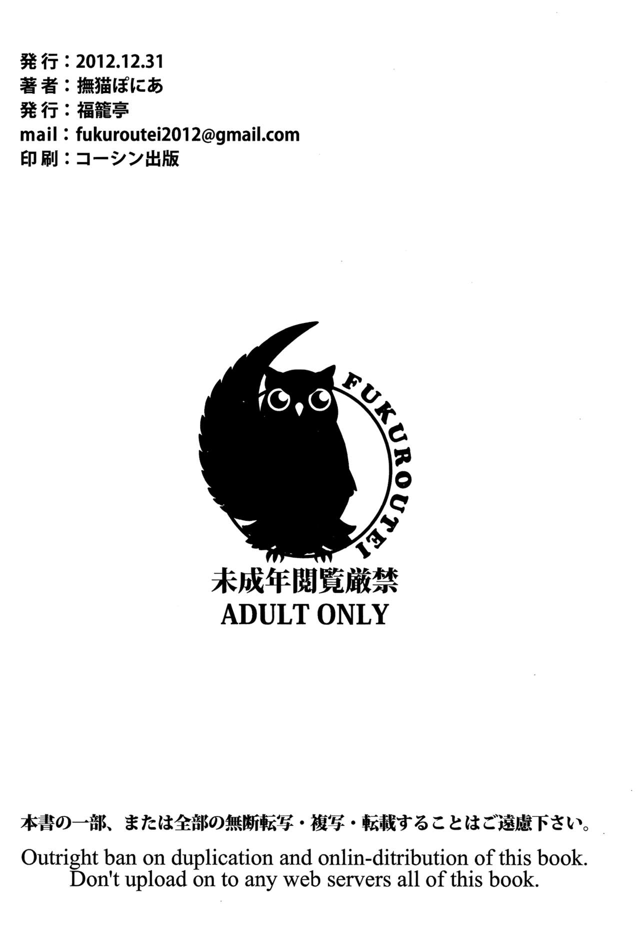 (C83) [Fukuroutei (Nadeneko Ponia)] Daga Kotowaru! -Toaru Ou no Yuetsu Naru Kyuukon- (Fate/Zero) [English] image number 28