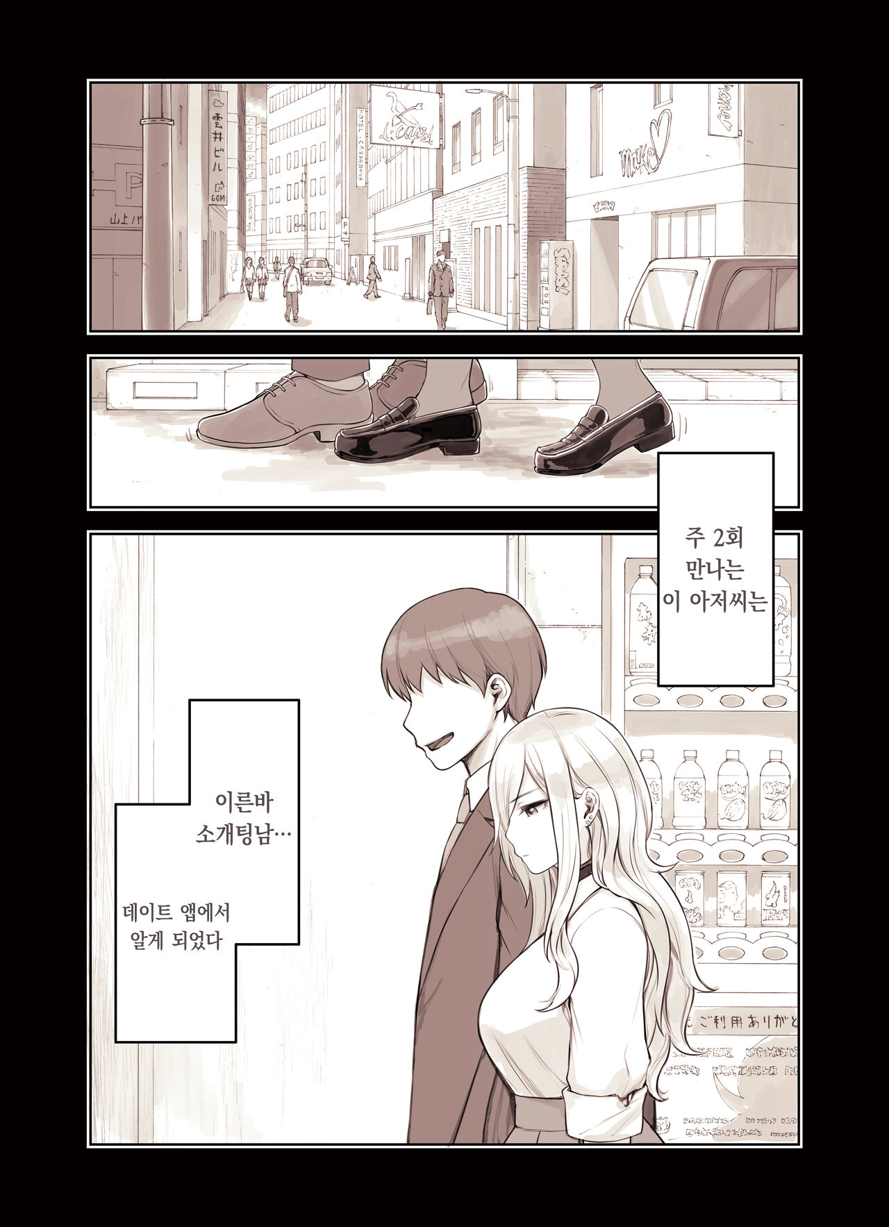 [Fukurasuzume (Sunabasuzume)] Oji-san ga Suki Sugiru Gal 2 |  아저씨를 엄청 좋아하는 갸루 2  [Korean] [팀 오바참치] image number 2